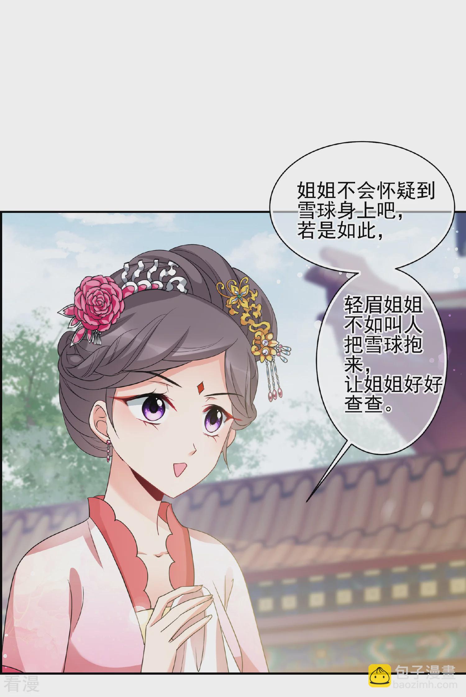 🍻妃夕妍雪 第2季第58话 破案1 第7页