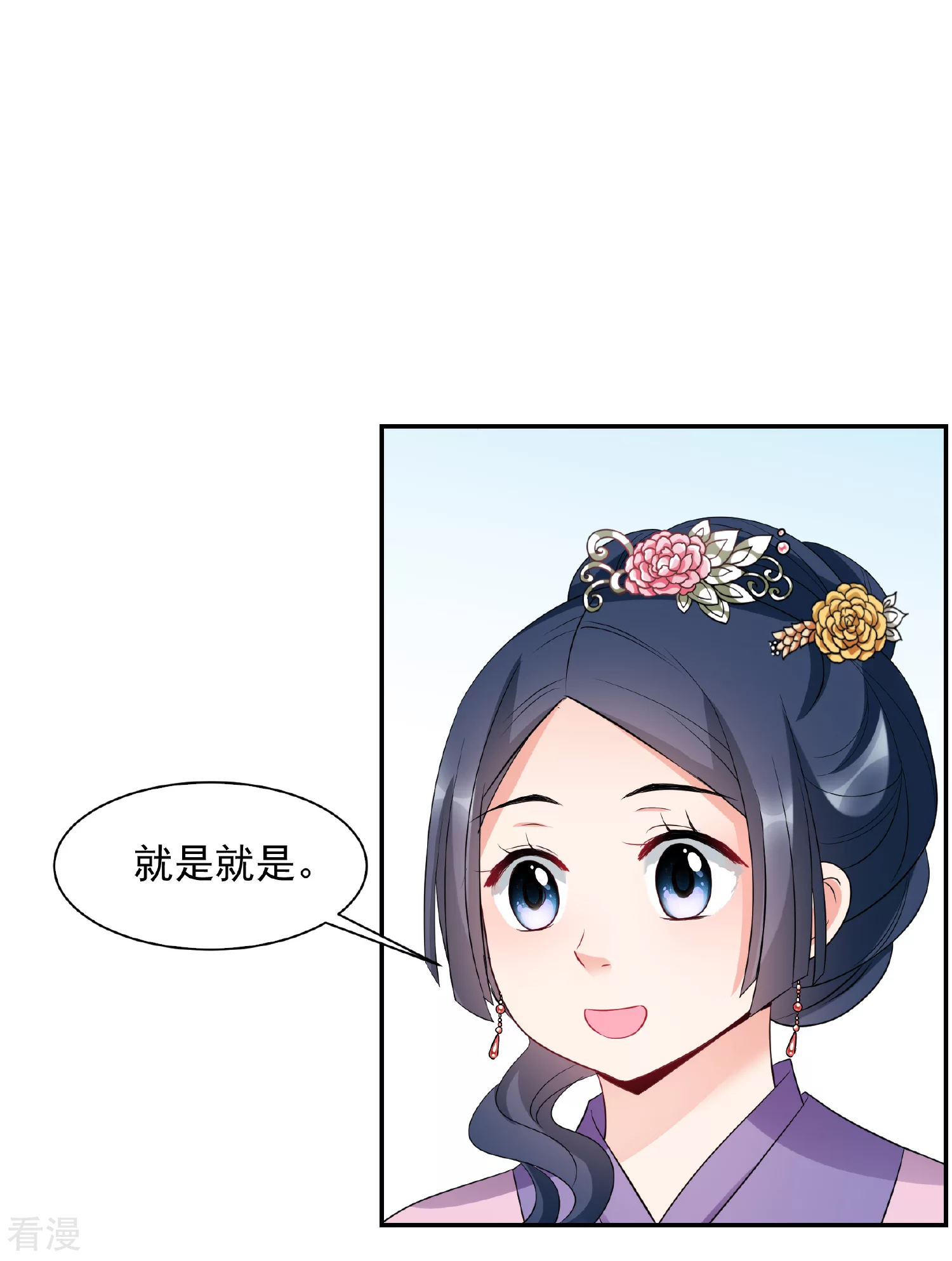 🍻妃夕妍雪 第2季第58话 破案1 第8页