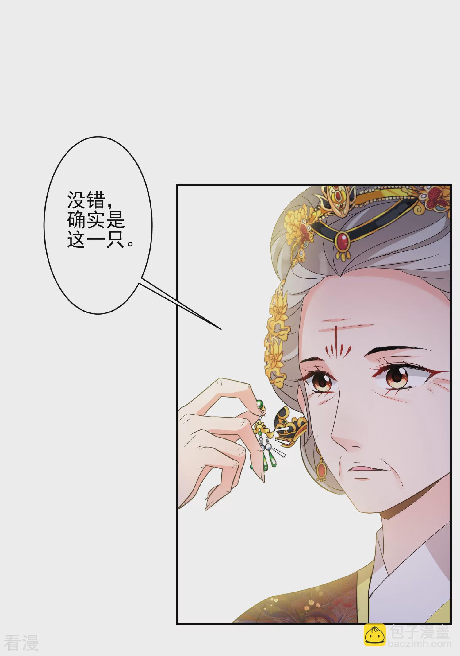 🍻妃夕妍雪 第2季第60话 破案3 第19页