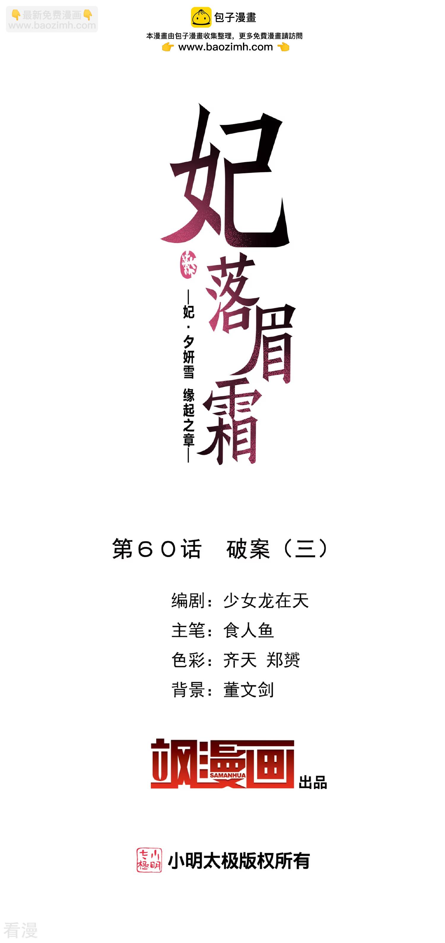 🍻妃夕妍雪 第2季第60话 破案3 第2页