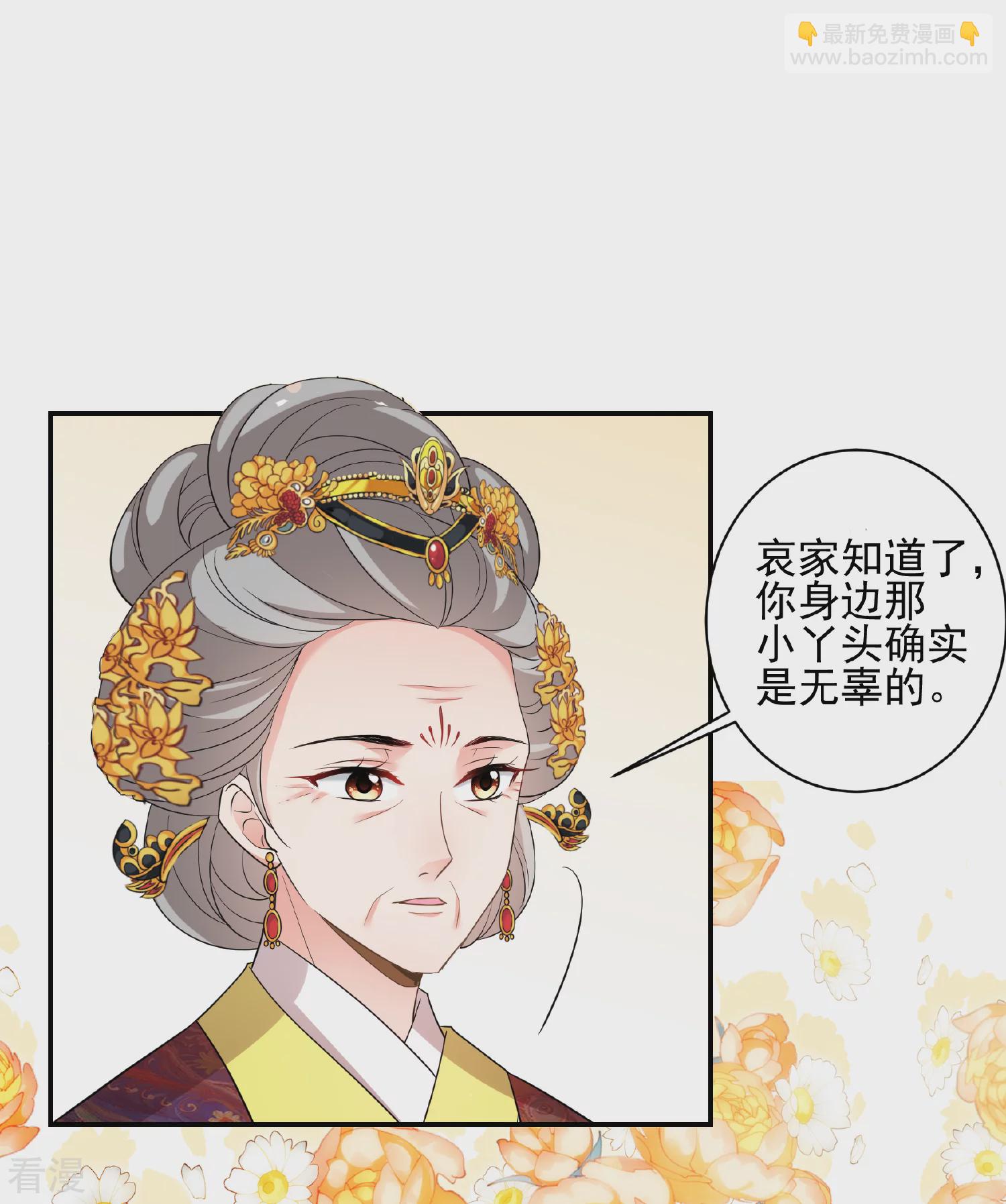 🍻妃夕妍雪 第2季第60话 破案3 第22页