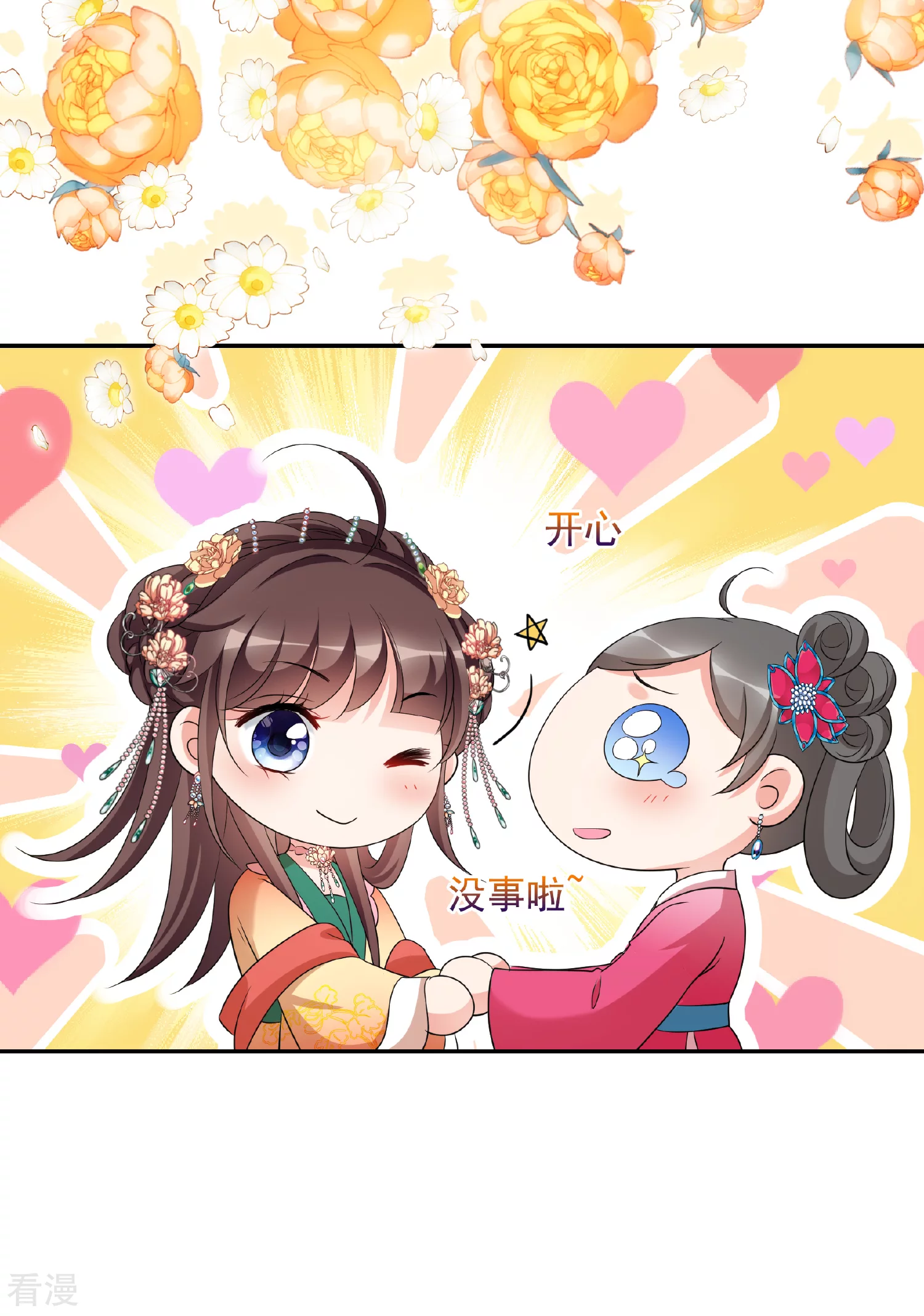 🍻妃夕妍雪 第2季第60话 破案3 第23页