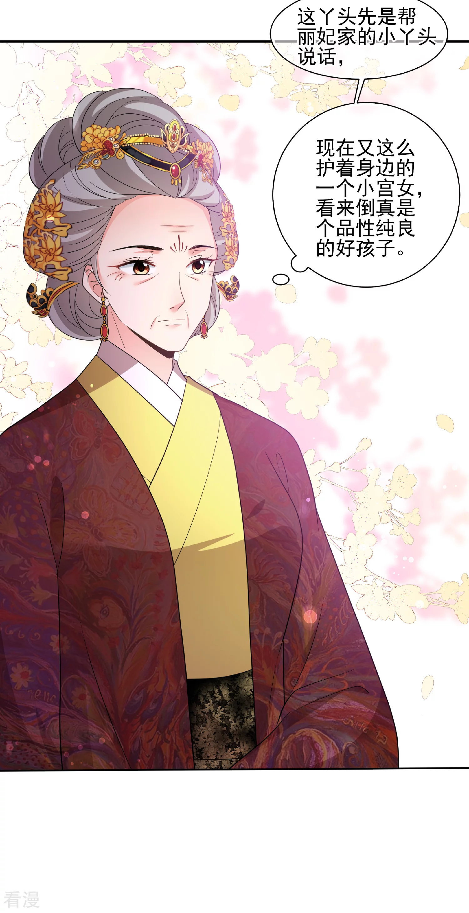🍻妃夕妍雪 第2季第60话 破案3 第25页