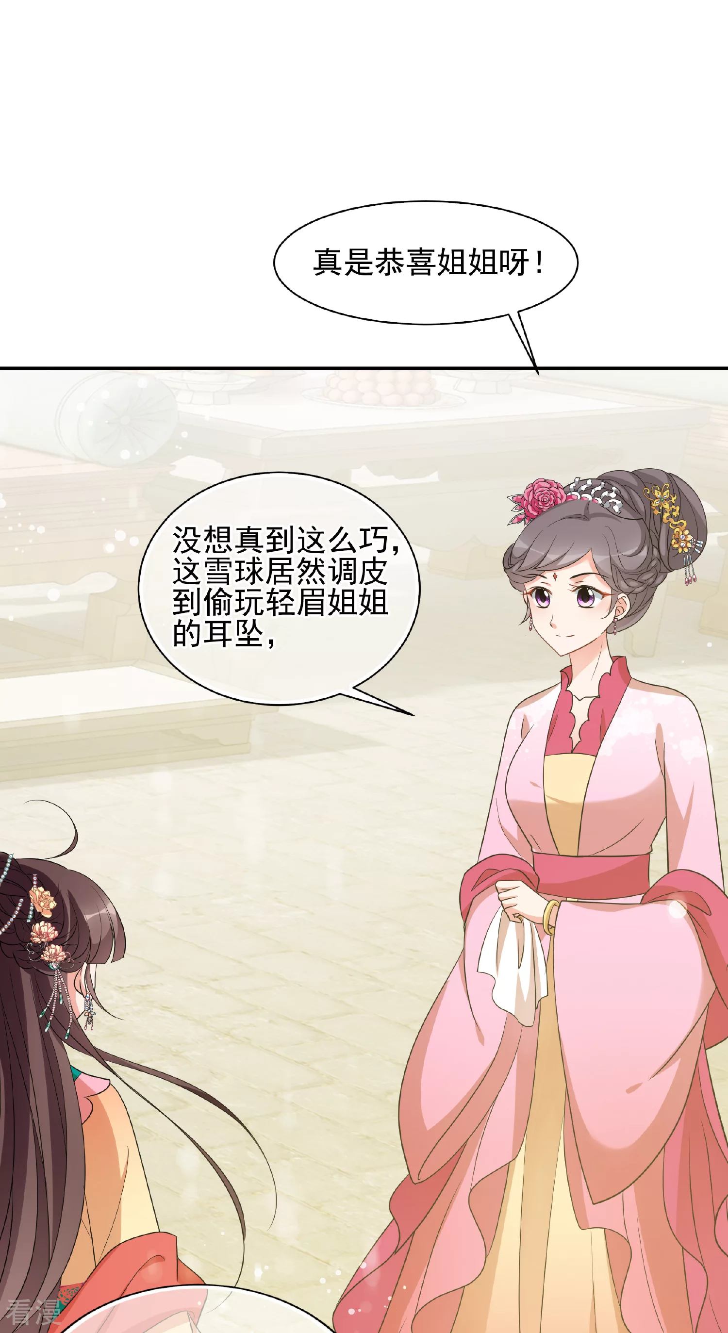 🍻妃夕妍雪 第2季第60话 破案3 第28页