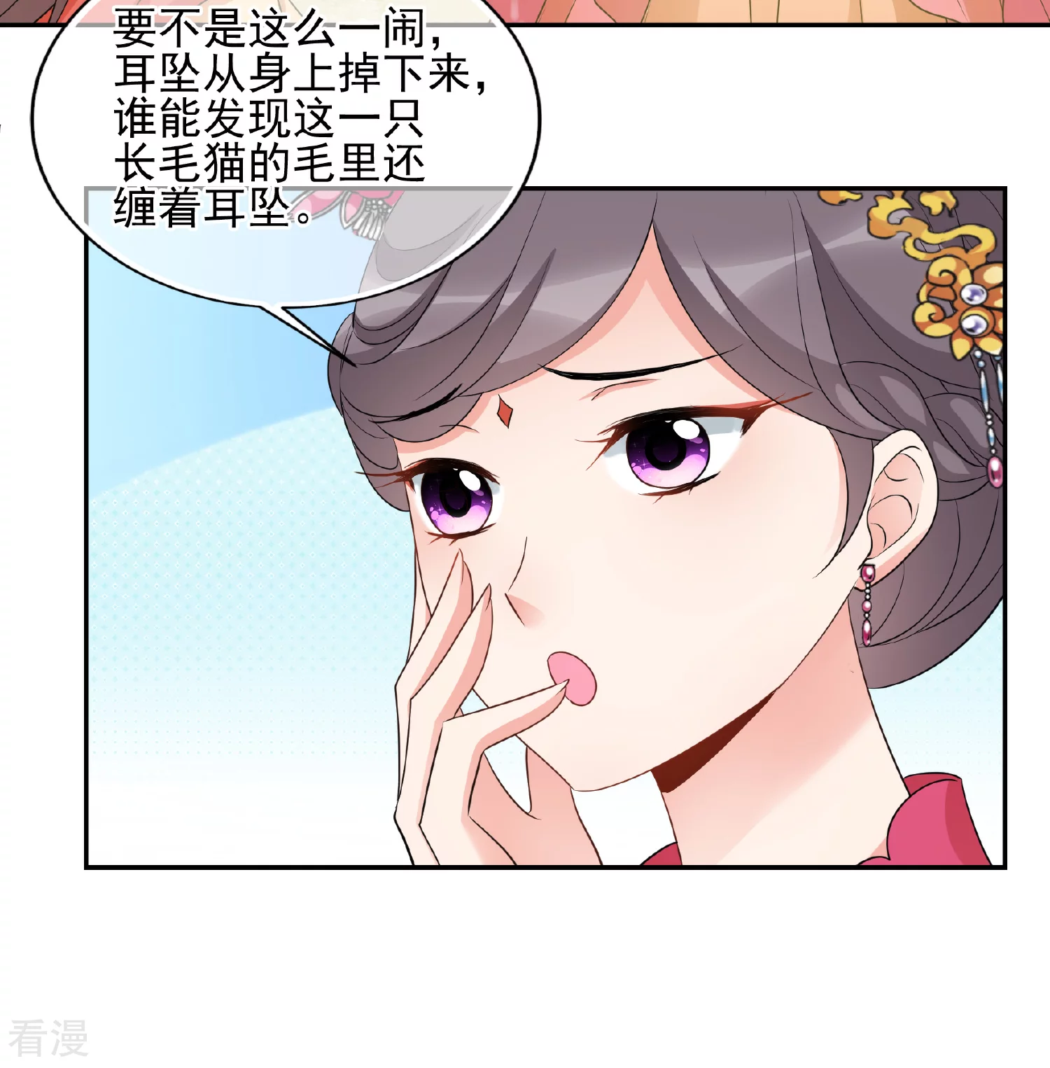 🍻妃夕妍雪 第2季第60话 破案3 第29页