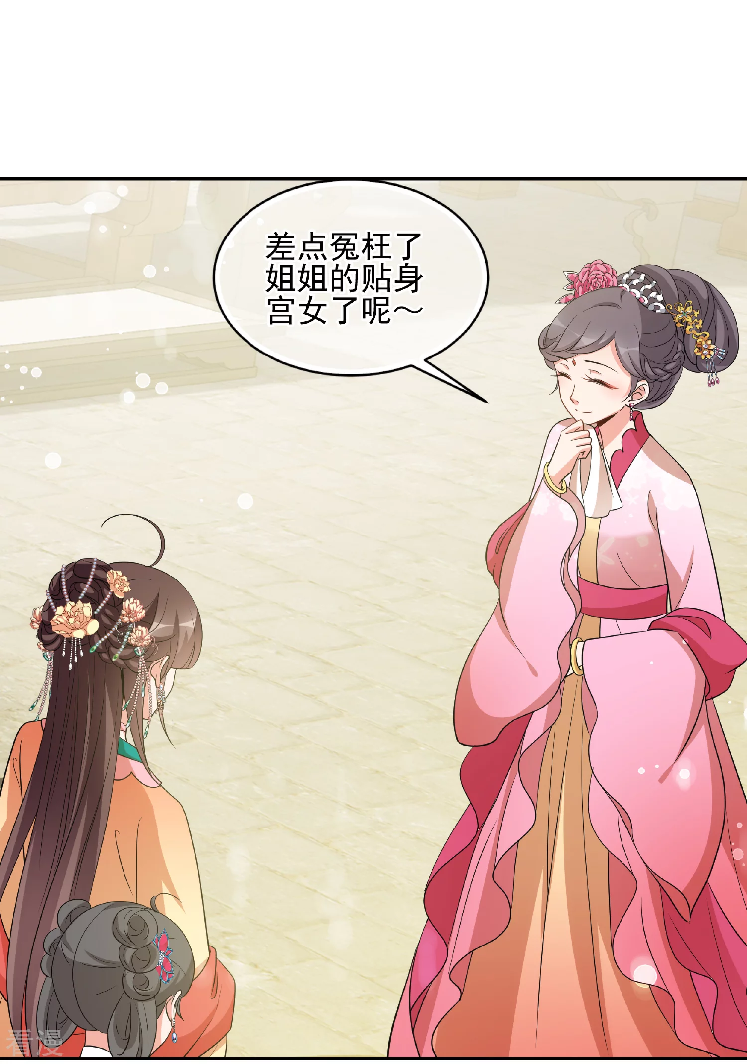 🍻妃夕妍雪 第2季第60话 破案3 第30页