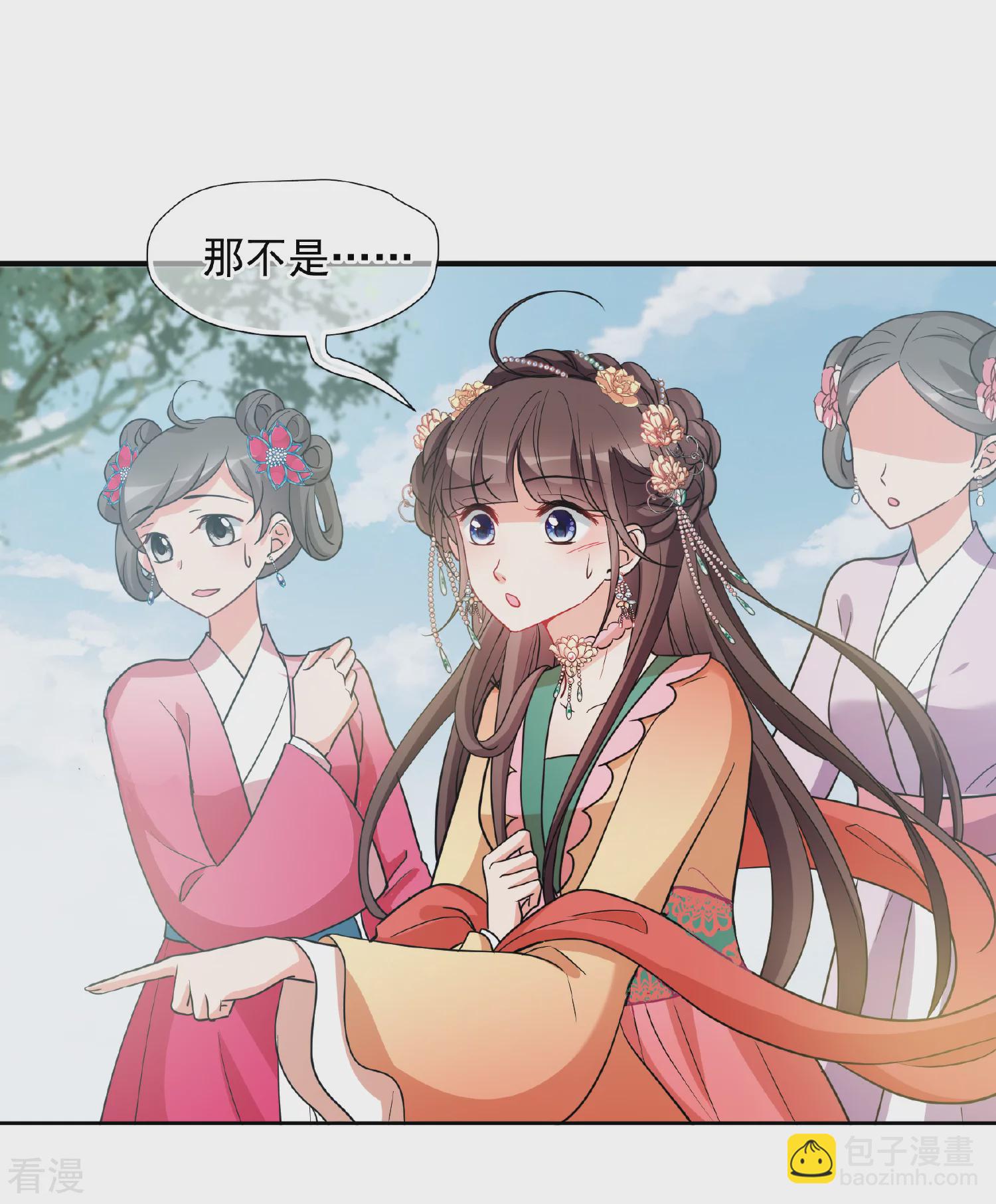 🍻妃夕妍雪 第2季第60话 破案3 第9页