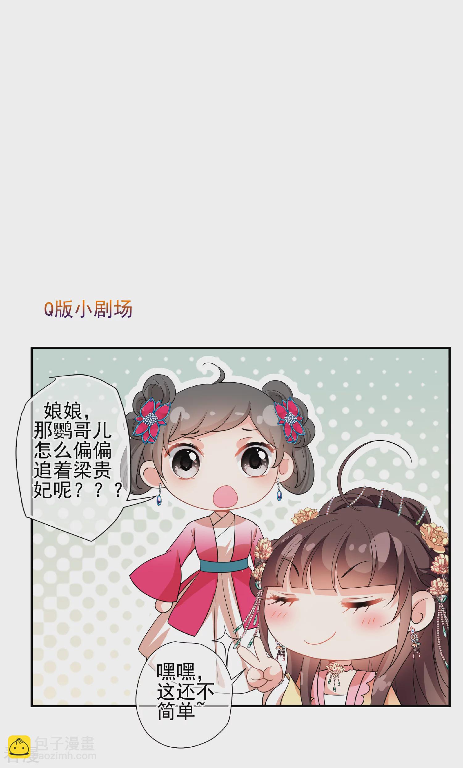 🍻妃夕妍雪 第2季第62话 未雨绸缪1 第17页