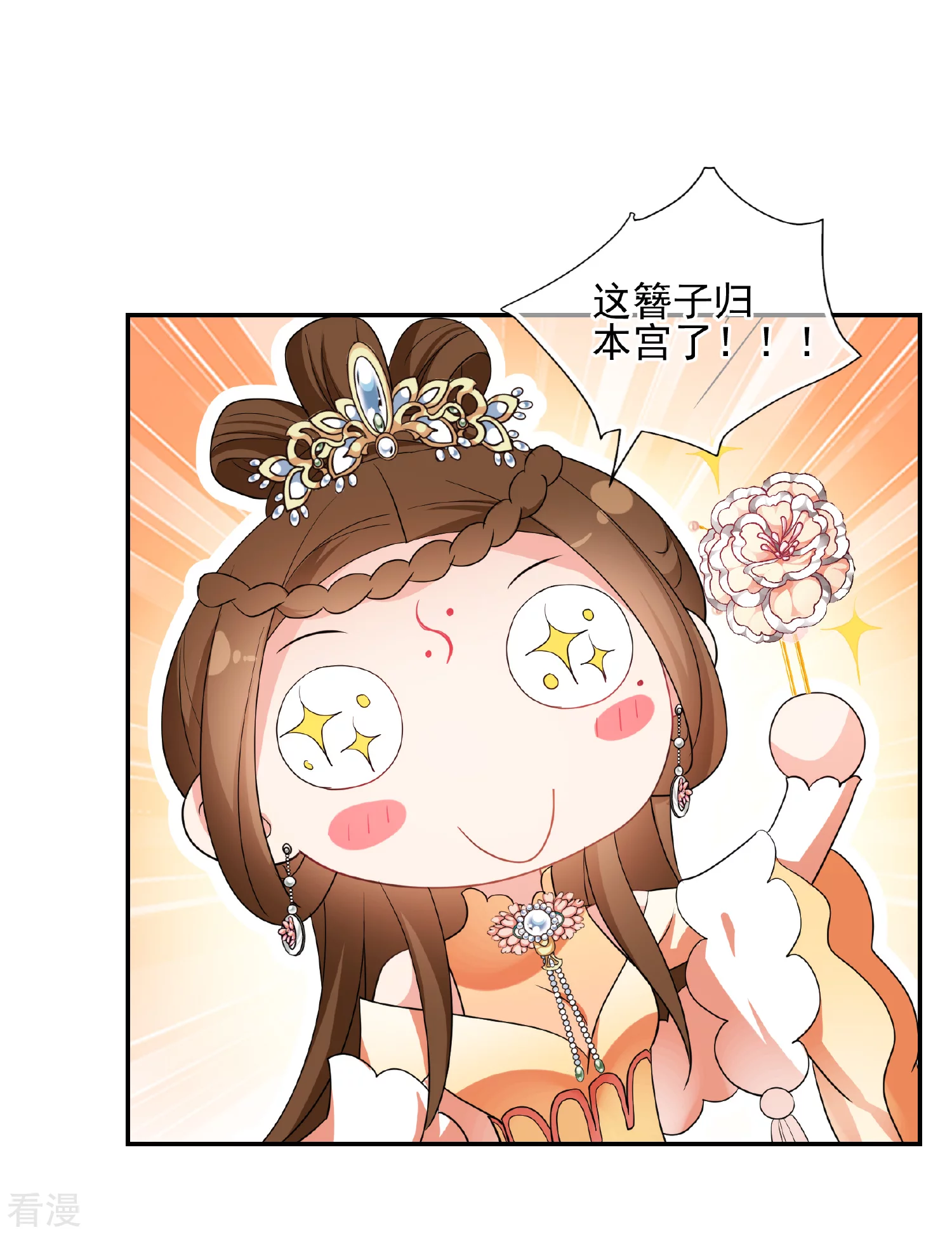 🍻妃夕妍雪 第2季第62话 未雨绸缪1 第20页