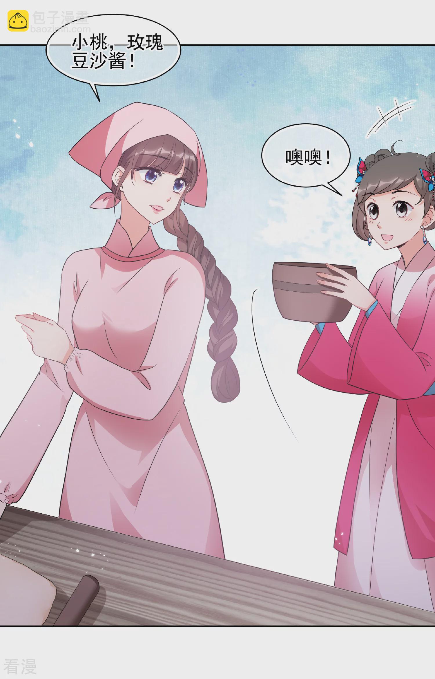 🍻妃夕妍雪 第2季第62话 未雨绸缪1 第28页