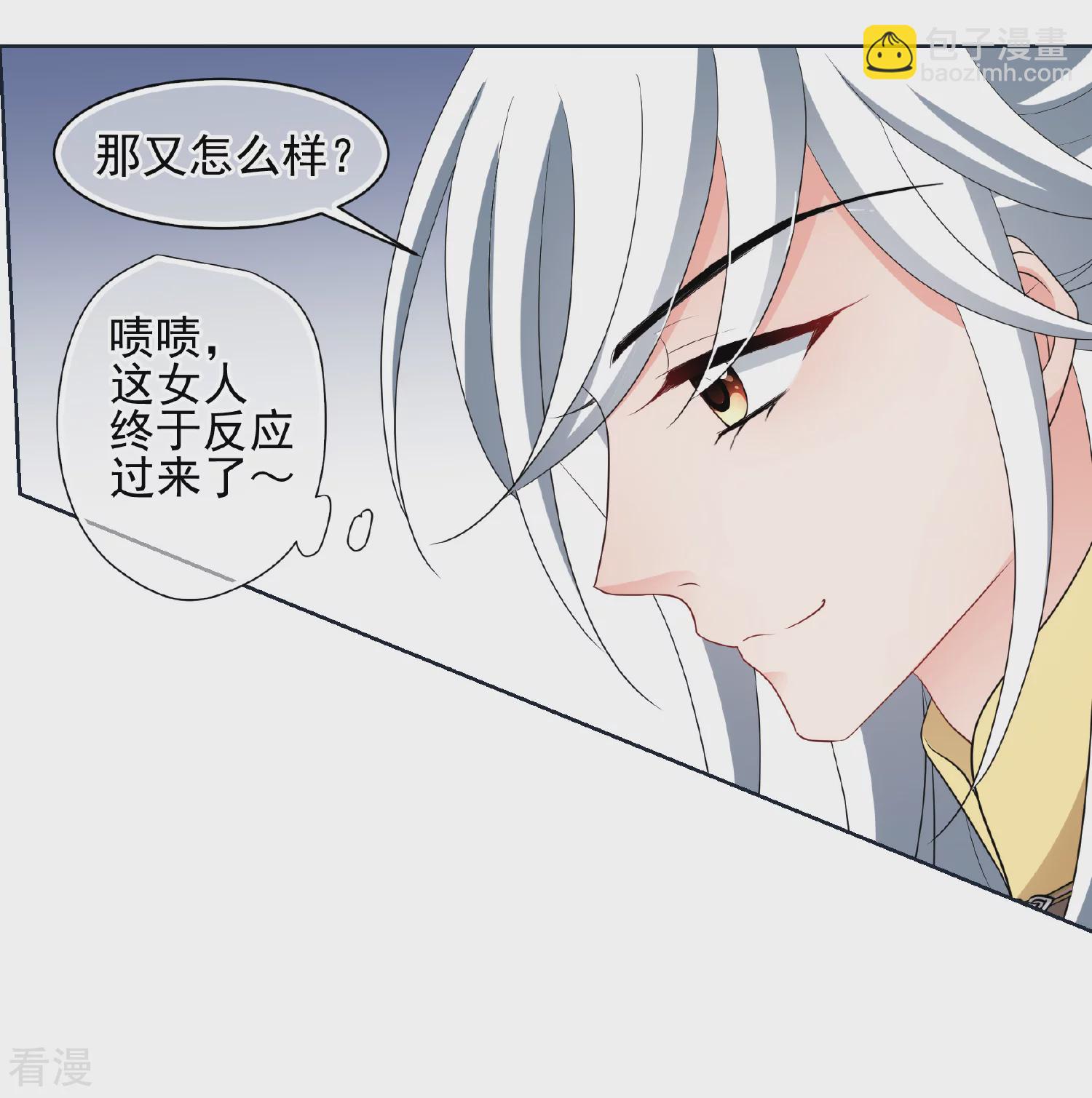 🍻妃夕妍雪 第2季第62话 未雨绸缪1 第3页