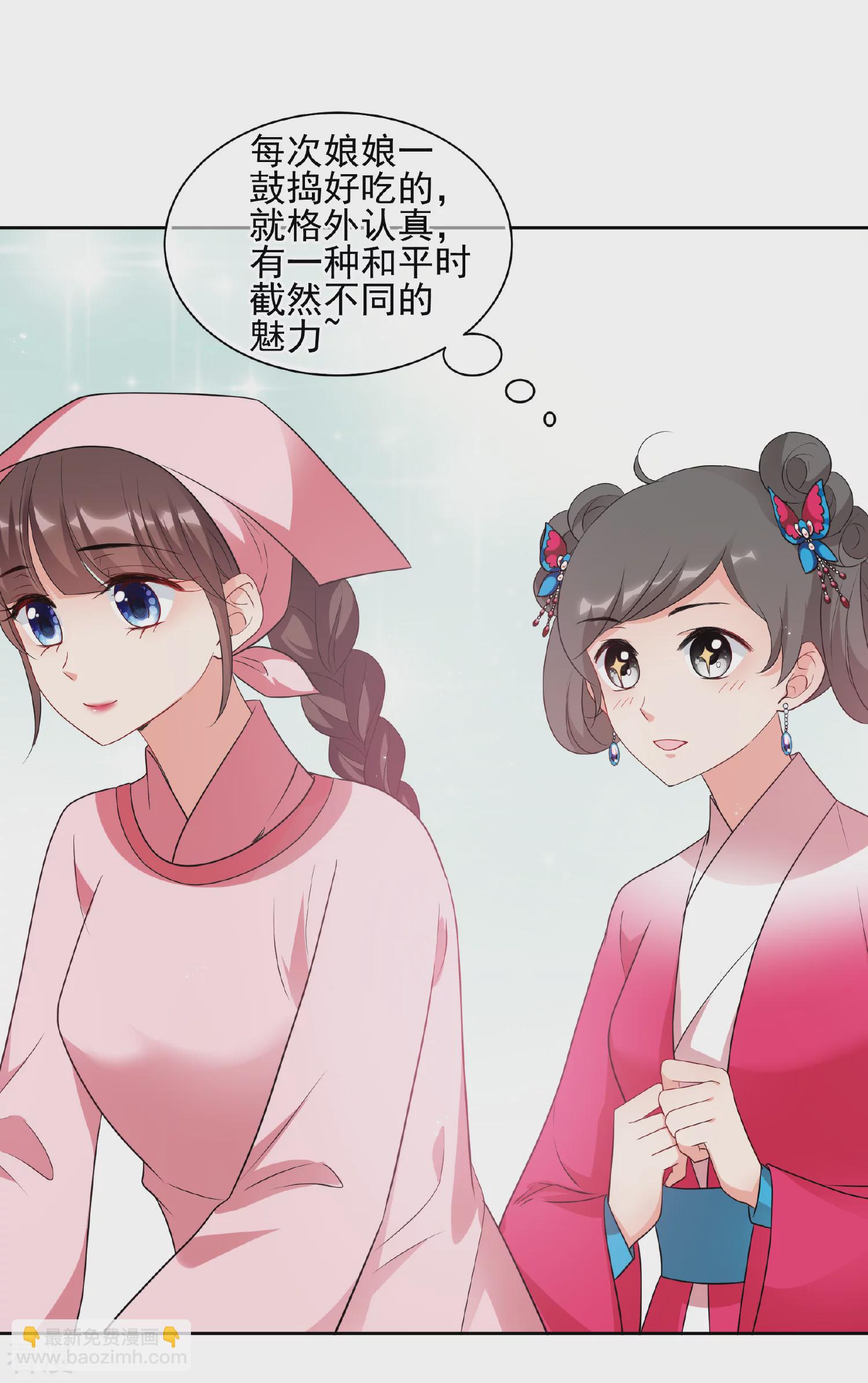 🍻妃夕妍雪 第2季第62话 未雨绸缪1 第30页