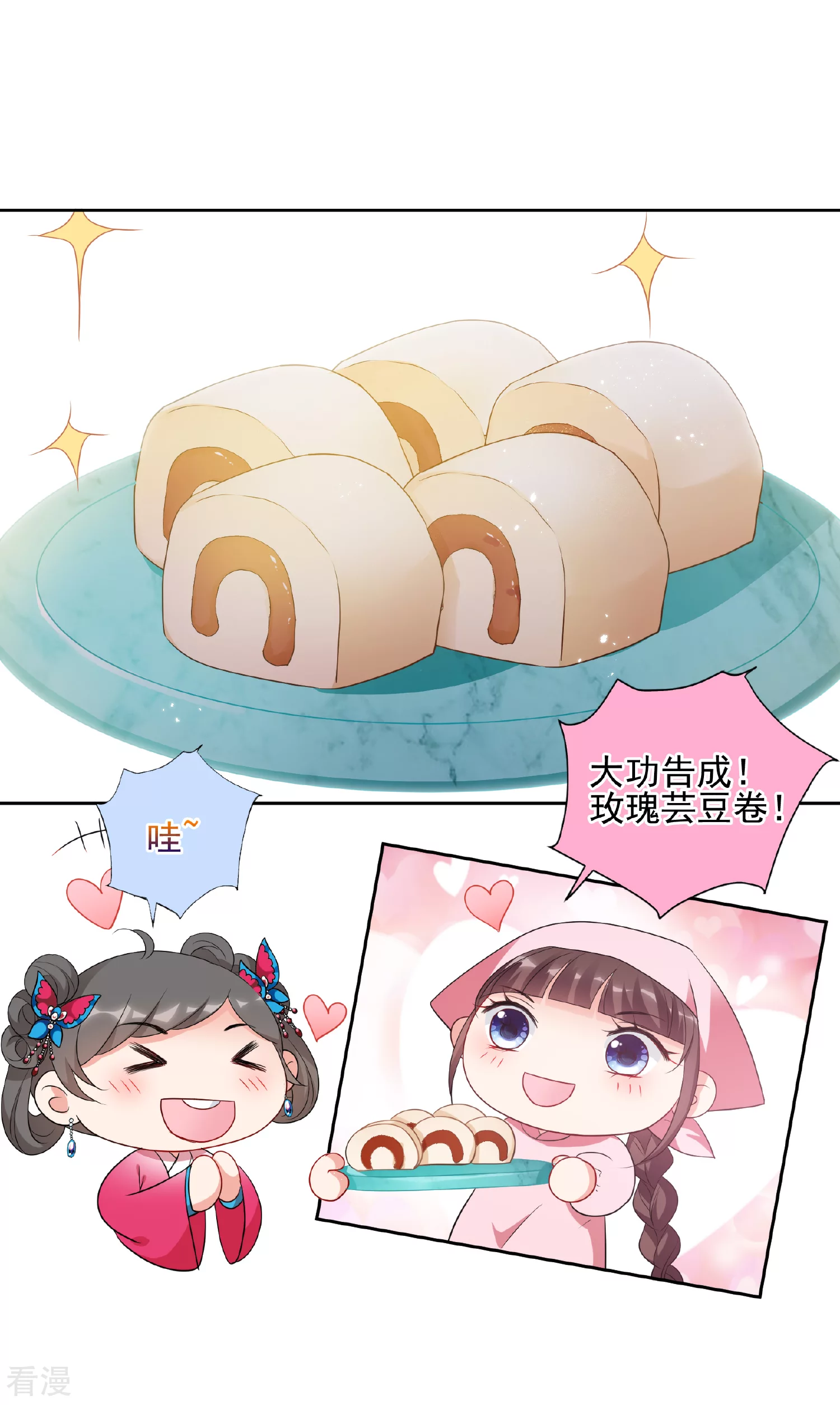 🍻妃夕妍雪 第2季第62话 未雨绸缪1 第33页