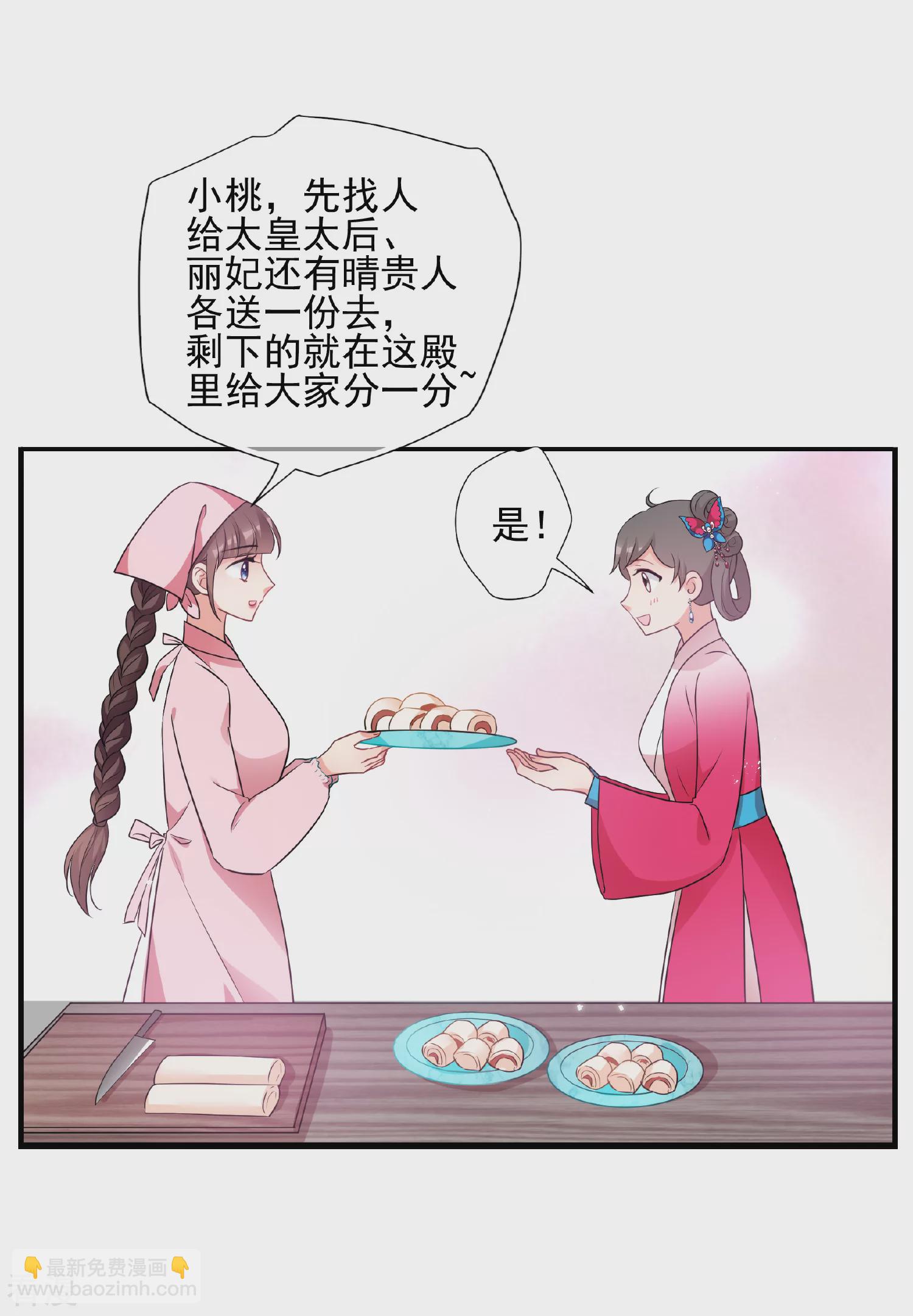 🍻妃夕妍雪 第2季第62话 未雨绸缪1 第34页
