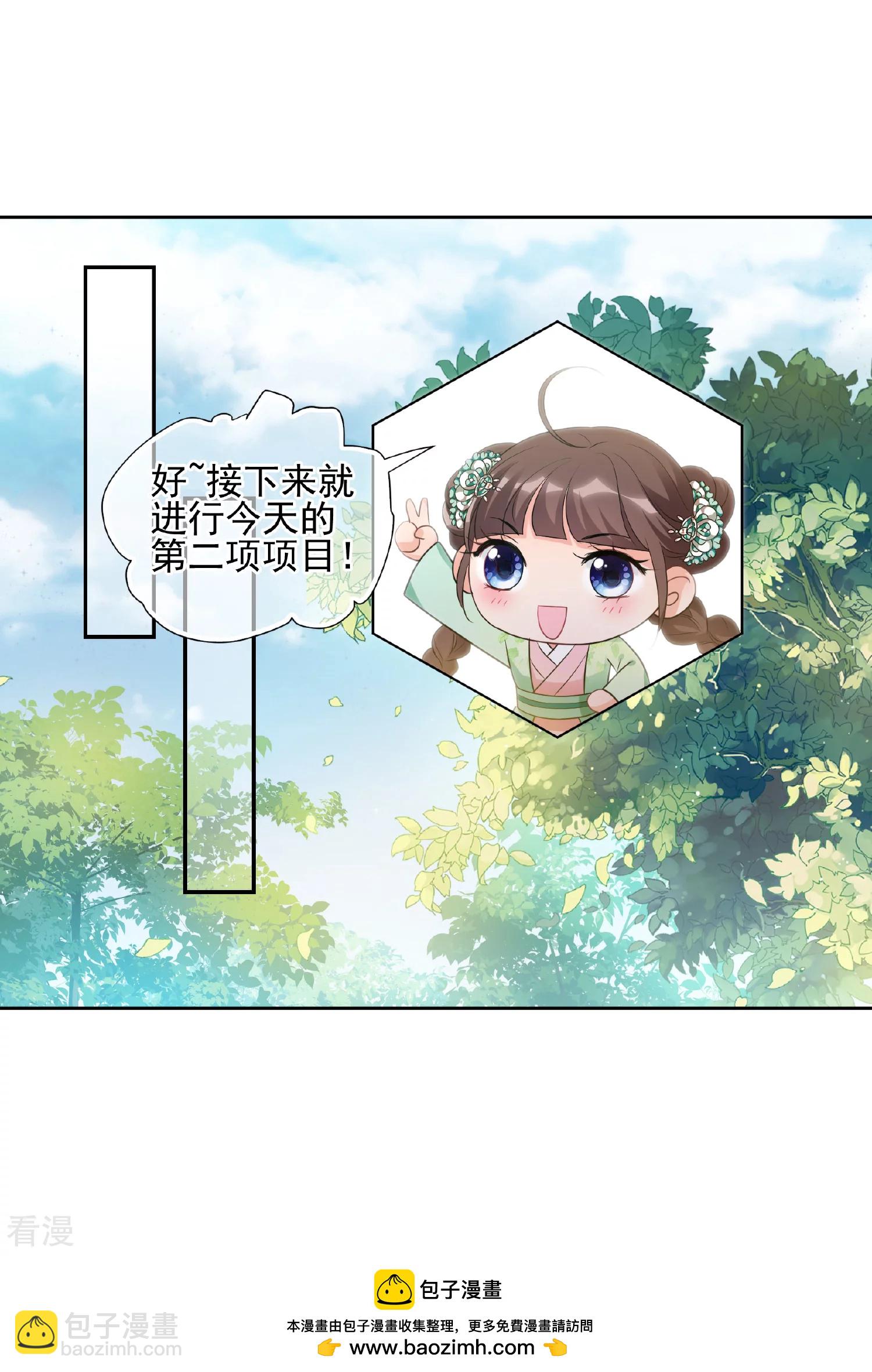 🍻妃夕妍雪 第2季第62话 未雨绸缪1 第35页