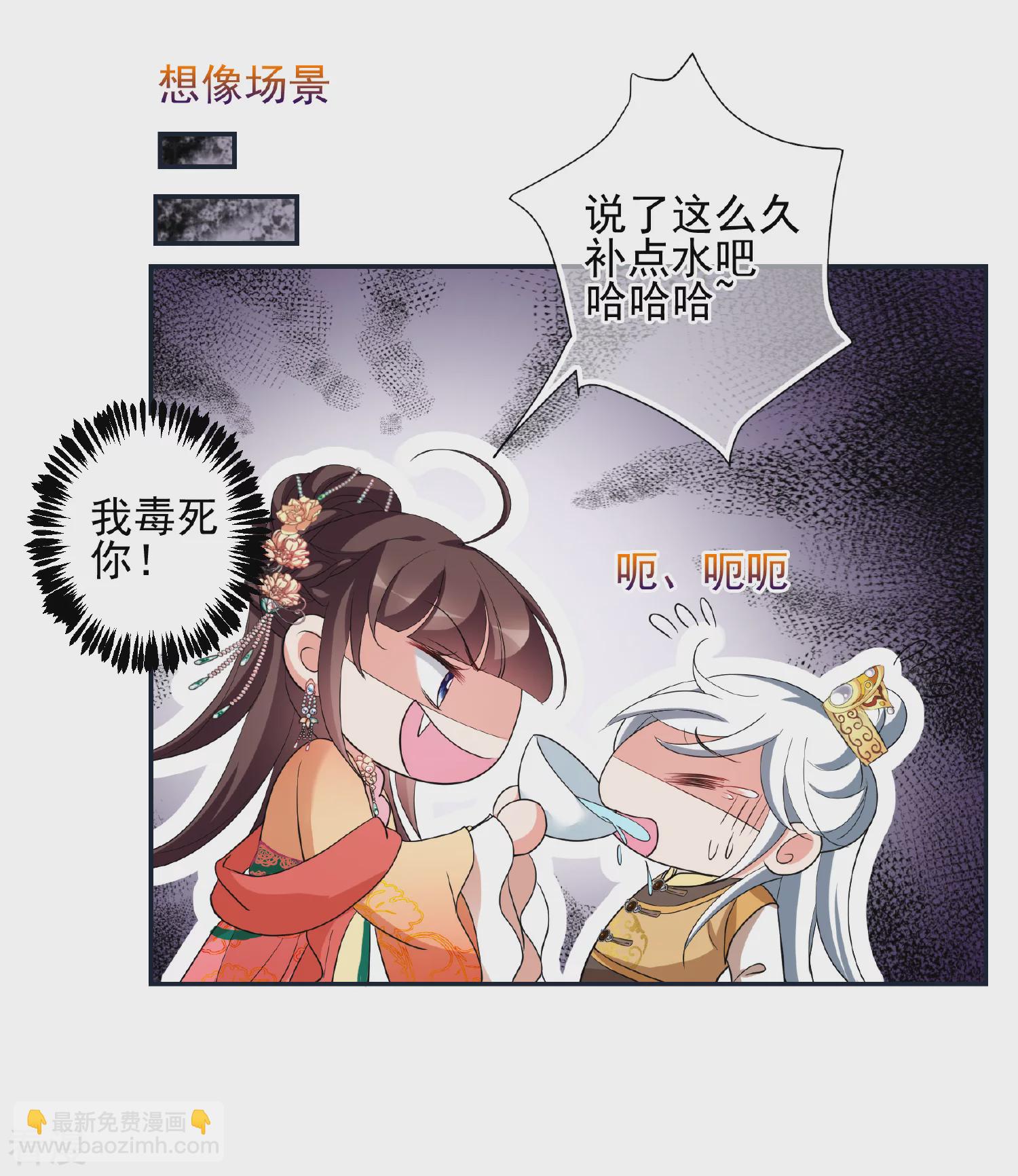 🍻妃夕妍雪 第2季第62话 未雨绸缪1 第5页