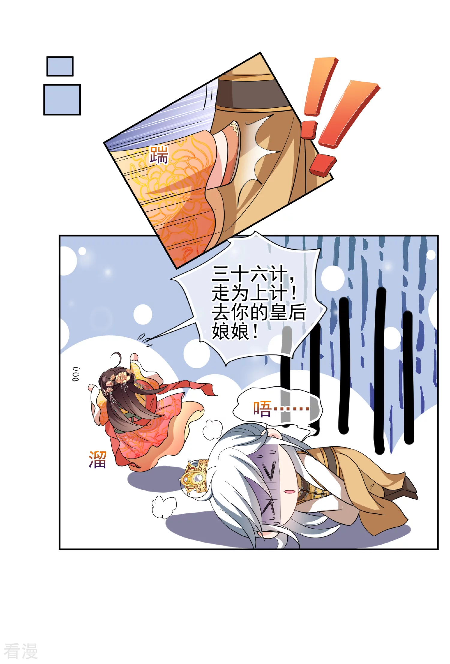 🍻妃夕妍雪 第2季第62话 未雨绸缪1 第7页