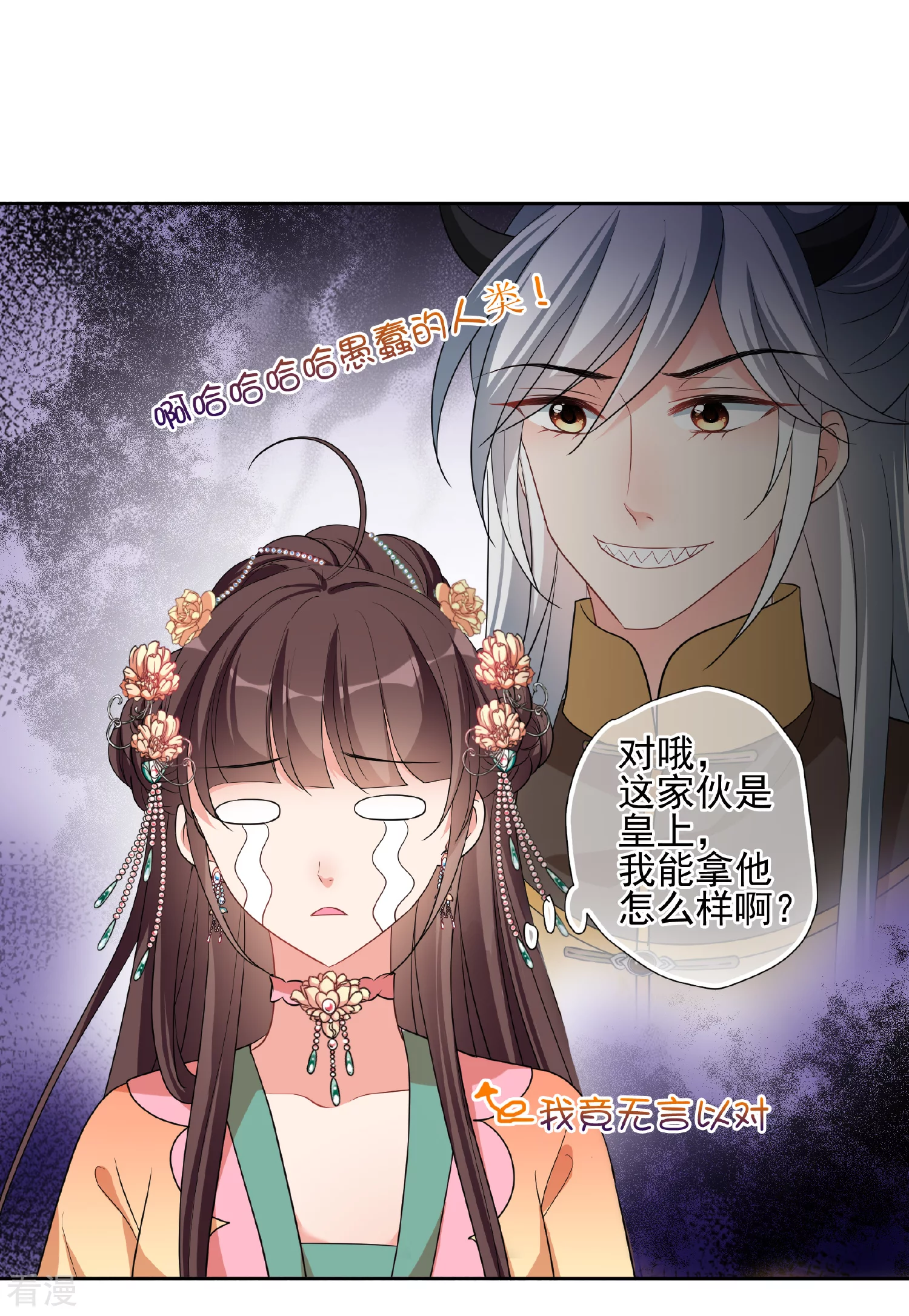 🍻妃夕妍雪 第2季第62话 未雨绸缪1 第8页