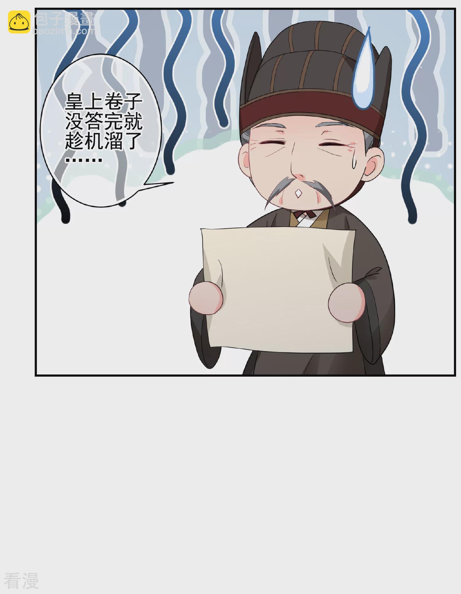 🍻妃夕妍雪 第2季第64话 未雨绸缪3 第10页