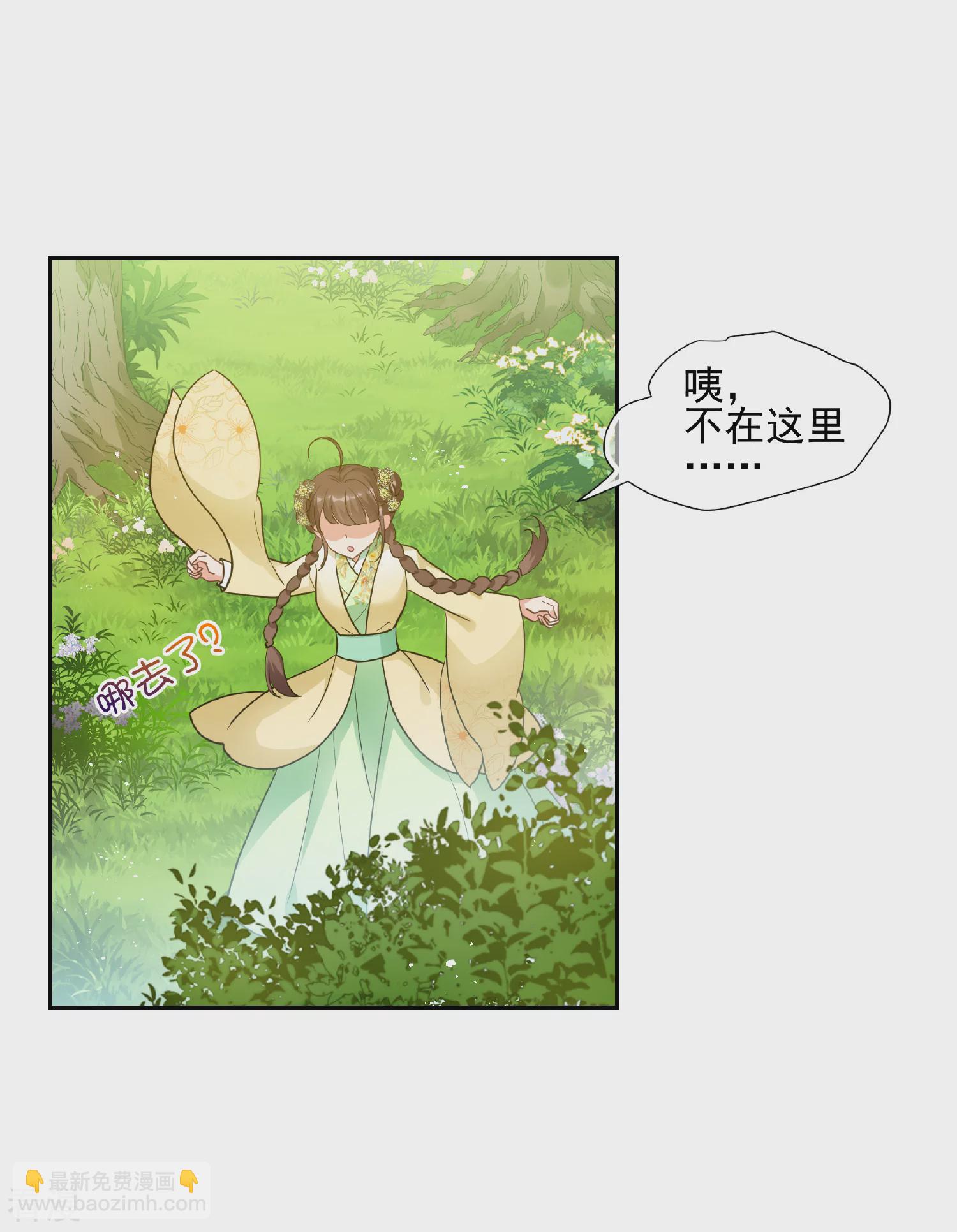 🍻妃夕妍雪 第2季第64话 未雨绸缪3 第13页