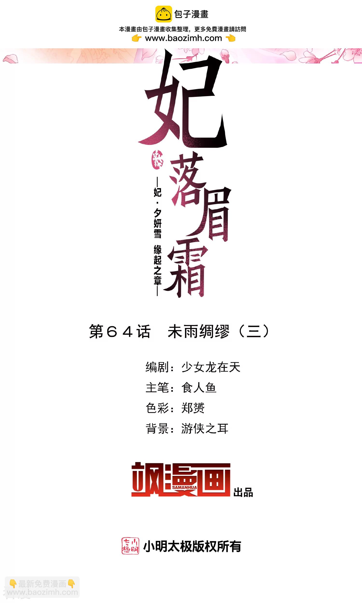 🍻妃夕妍雪 第2季第64话 未雨绸缪3 第2页