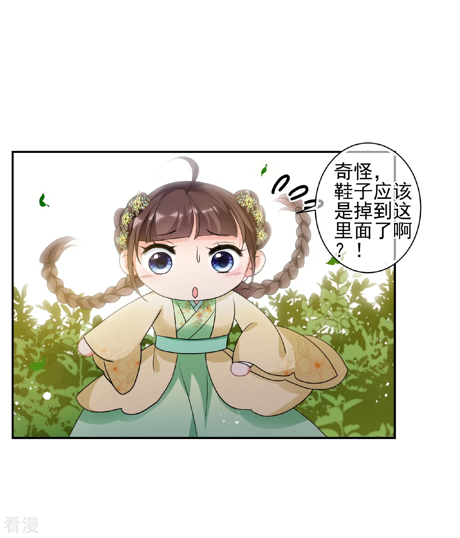 🍻妃夕妍雪 第2季第64话 未雨绸缪3 第21页