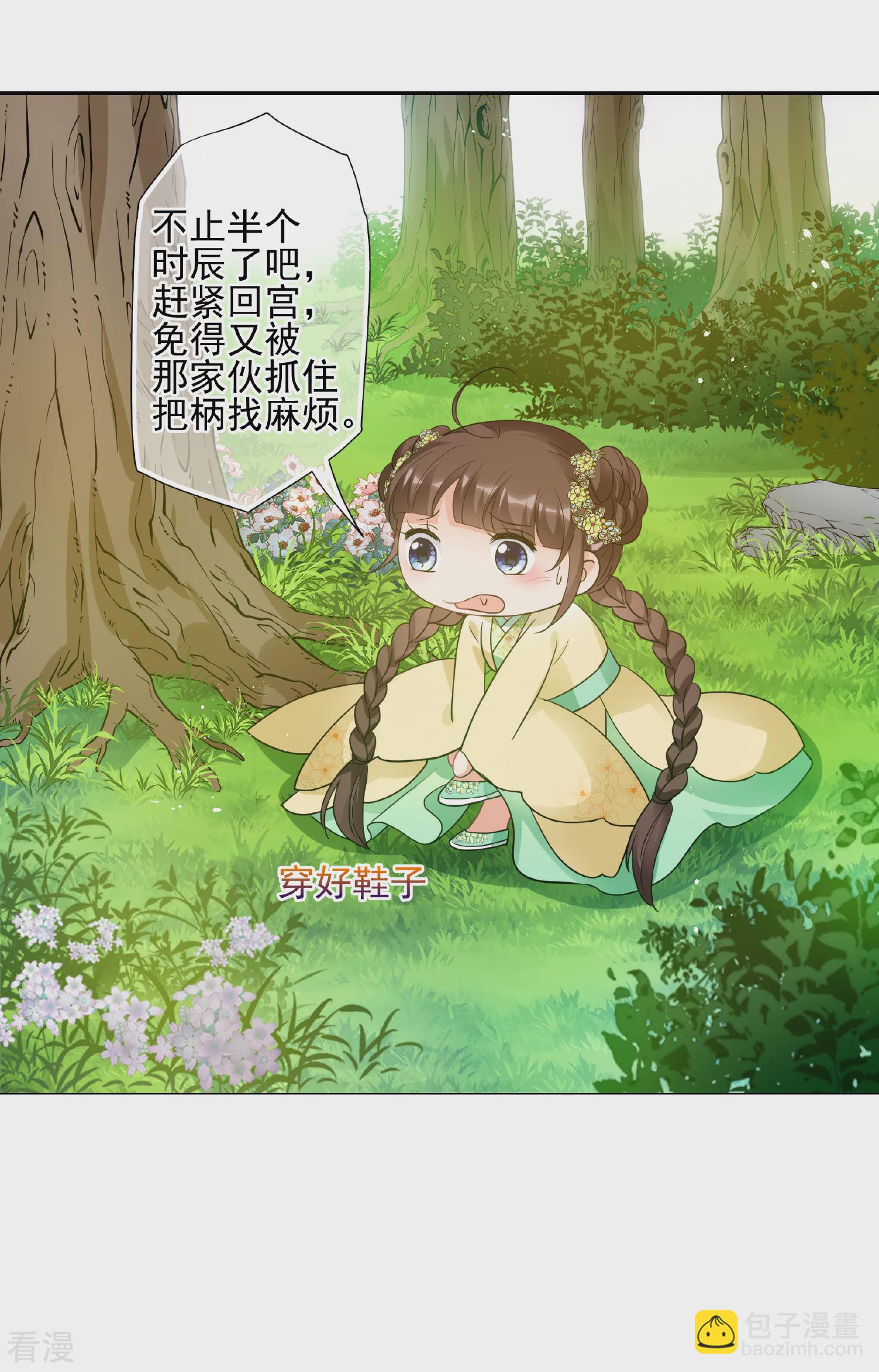🍻妃夕妍雪 第2季第64话 未雨绸缪3 第28页