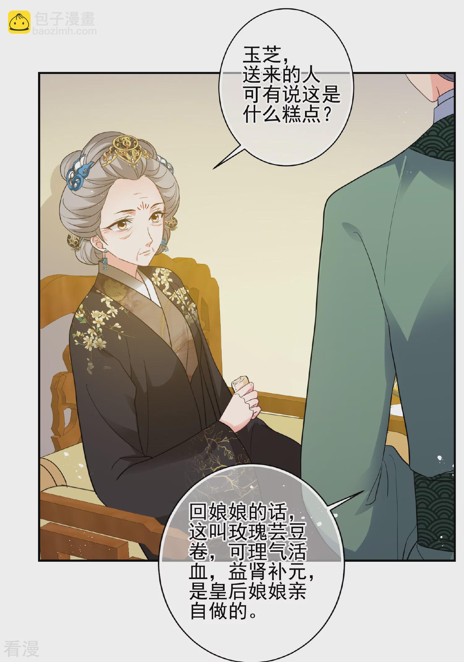 🍻妃夕妍雪 第2季第64话 未雨绸缪3 第7页