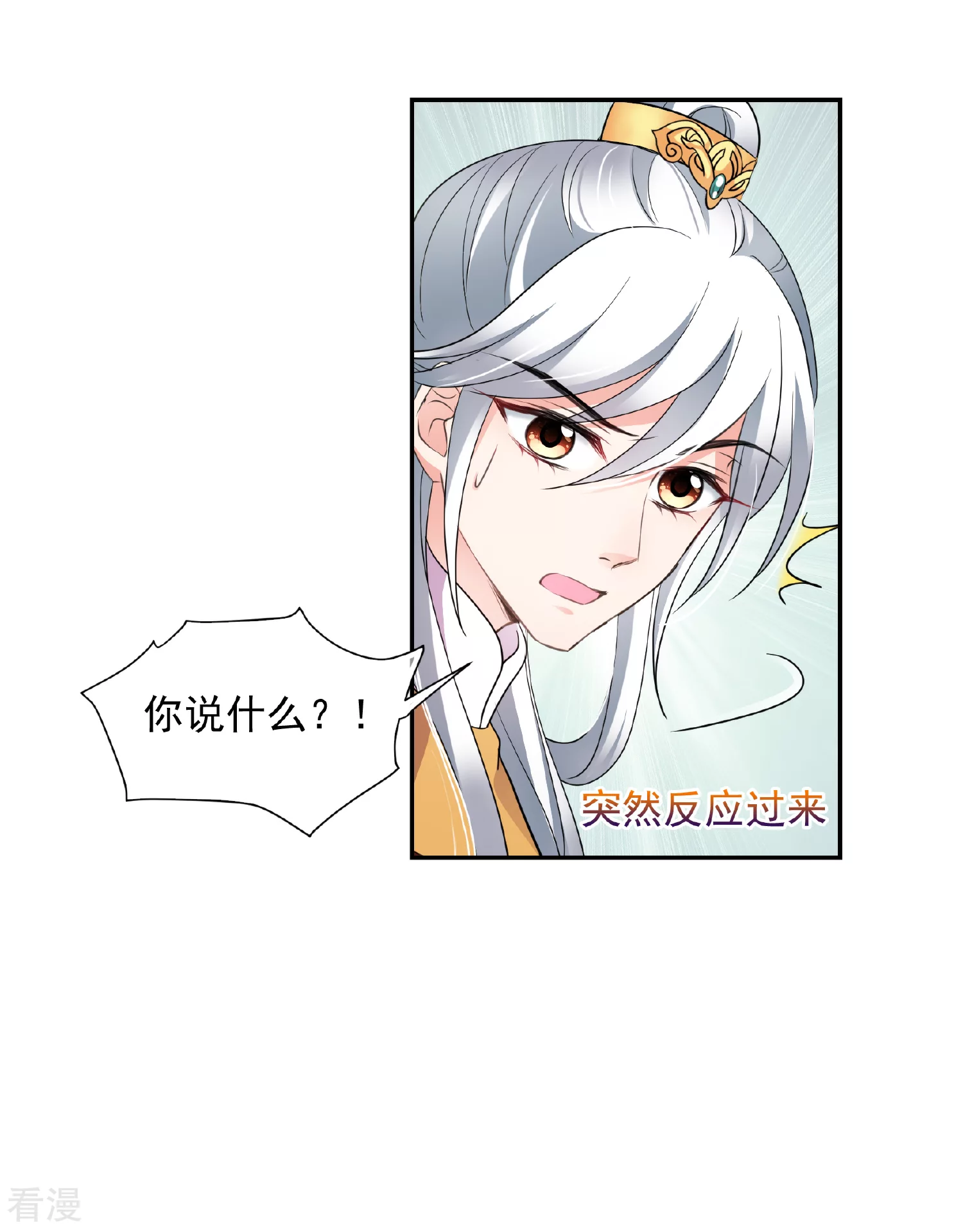 🍻妃夕妍雪 第2季第66话 沉香木1 第10页