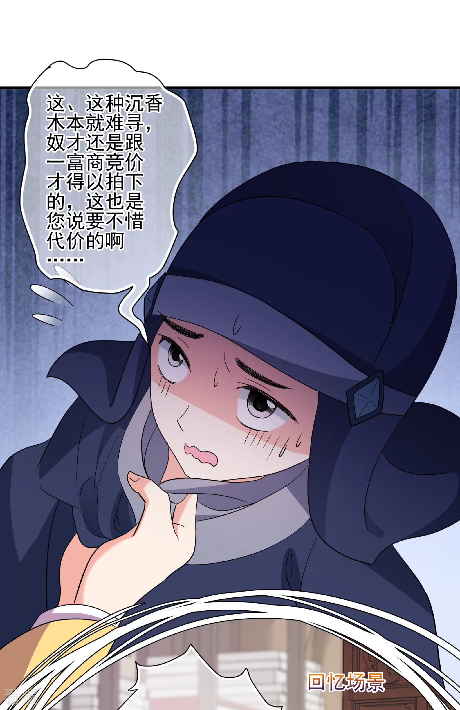 🍻妃夕妍雪 第2季第66话 沉香木1 第13页