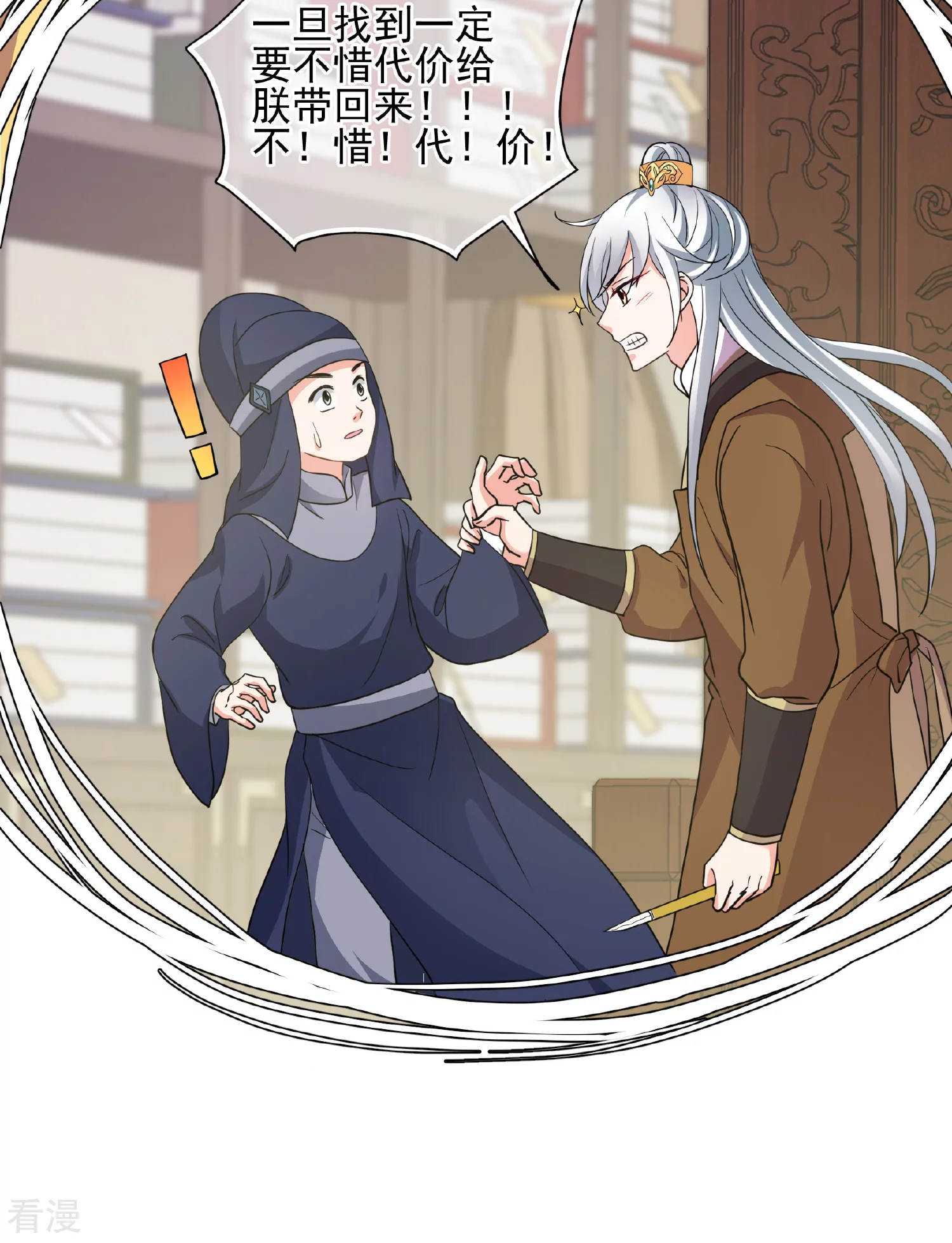 🍻妃夕妍雪 第2季第66话 沉香木1 第14页