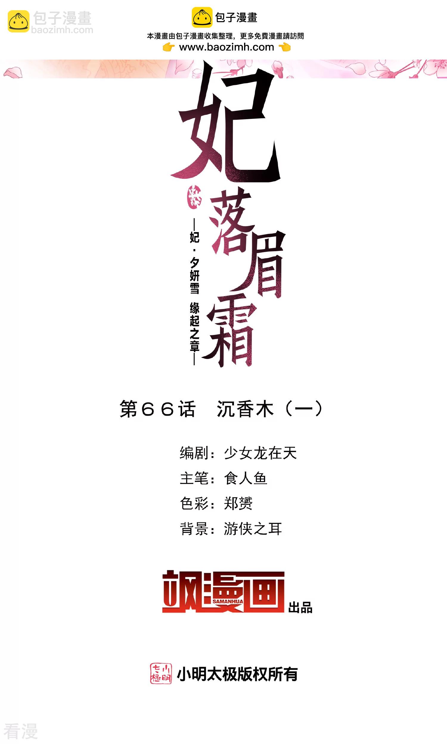 🍻妃夕妍雪 第2季第66话 沉香木1 第2页