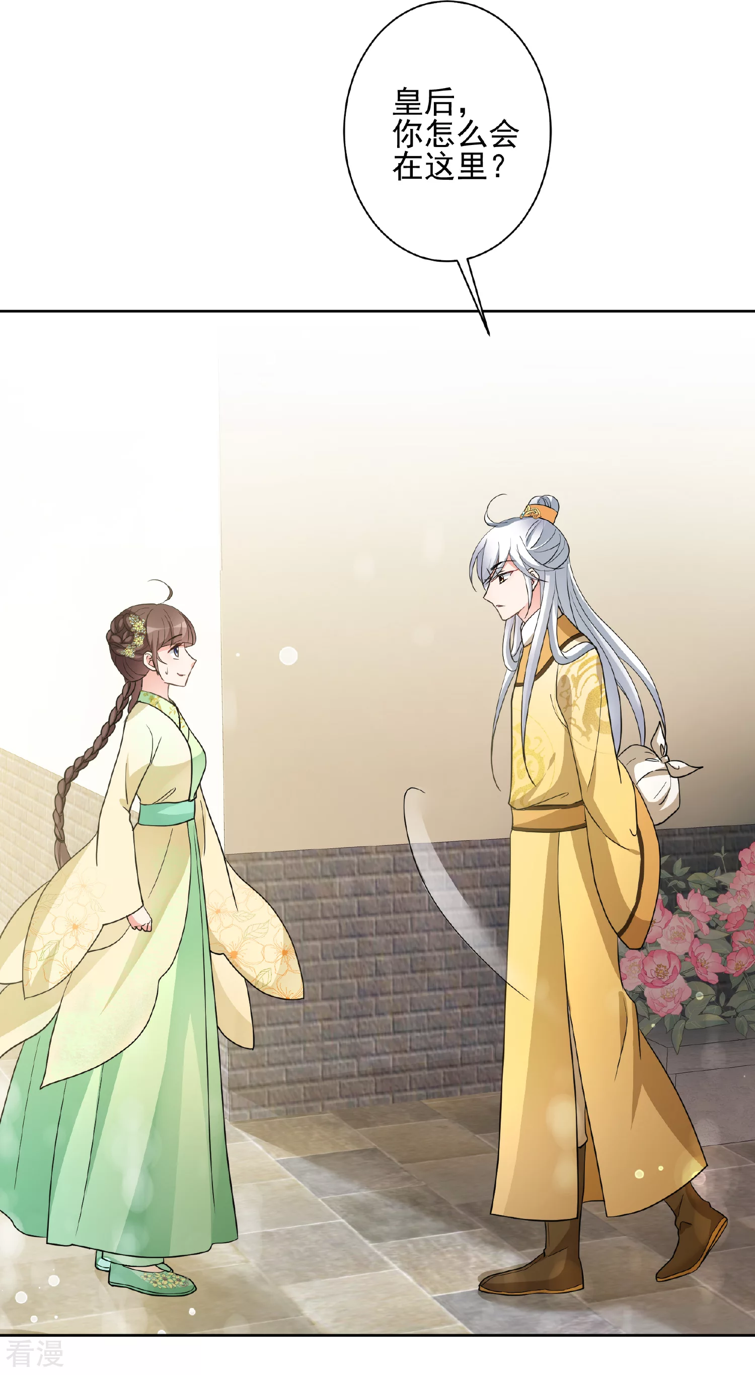 🍻妃夕妍雪 第2季第66话 沉香木1 第21页