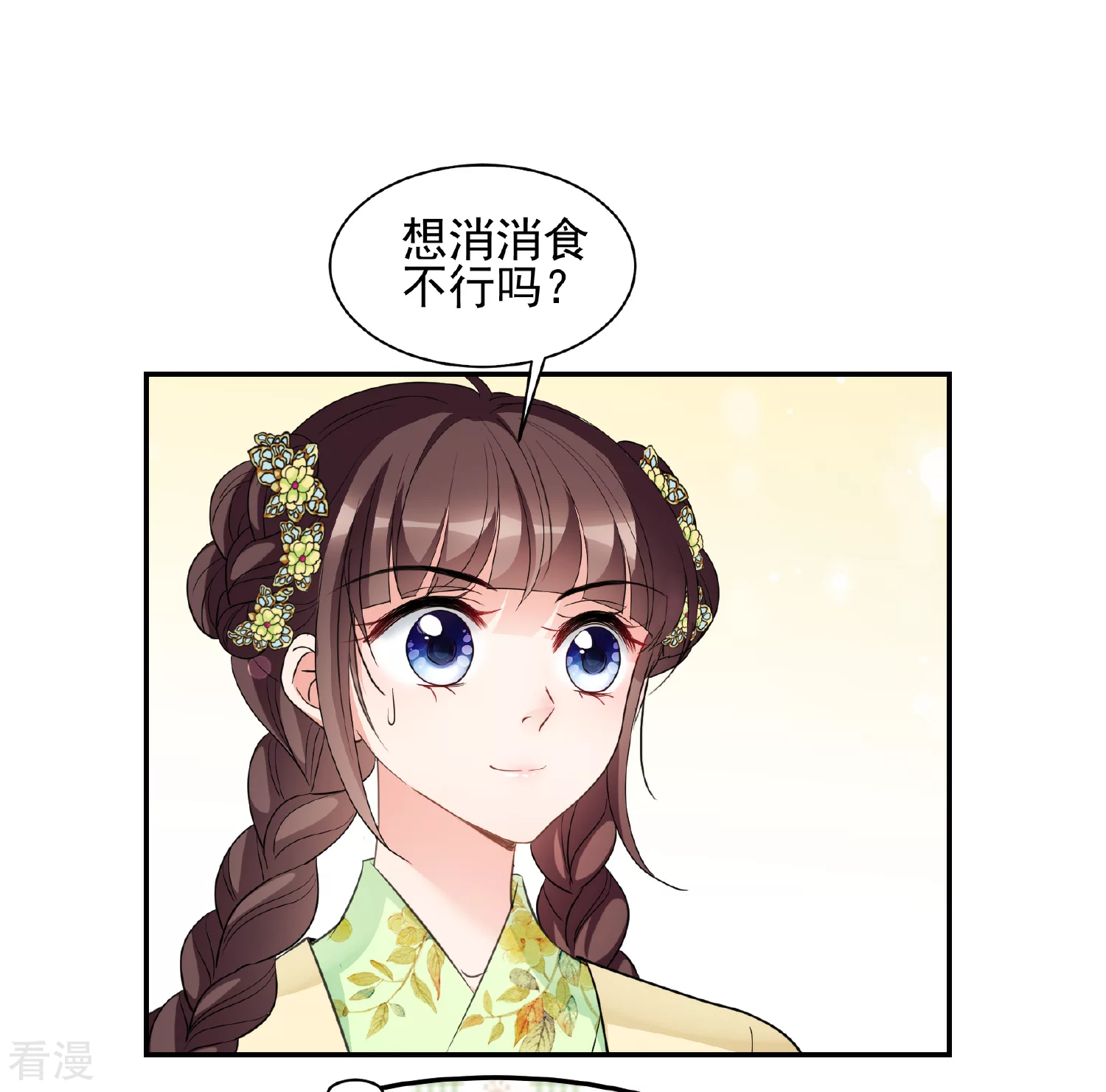 🍻妃夕妍雪 第2季第66话 沉香木1 第22页