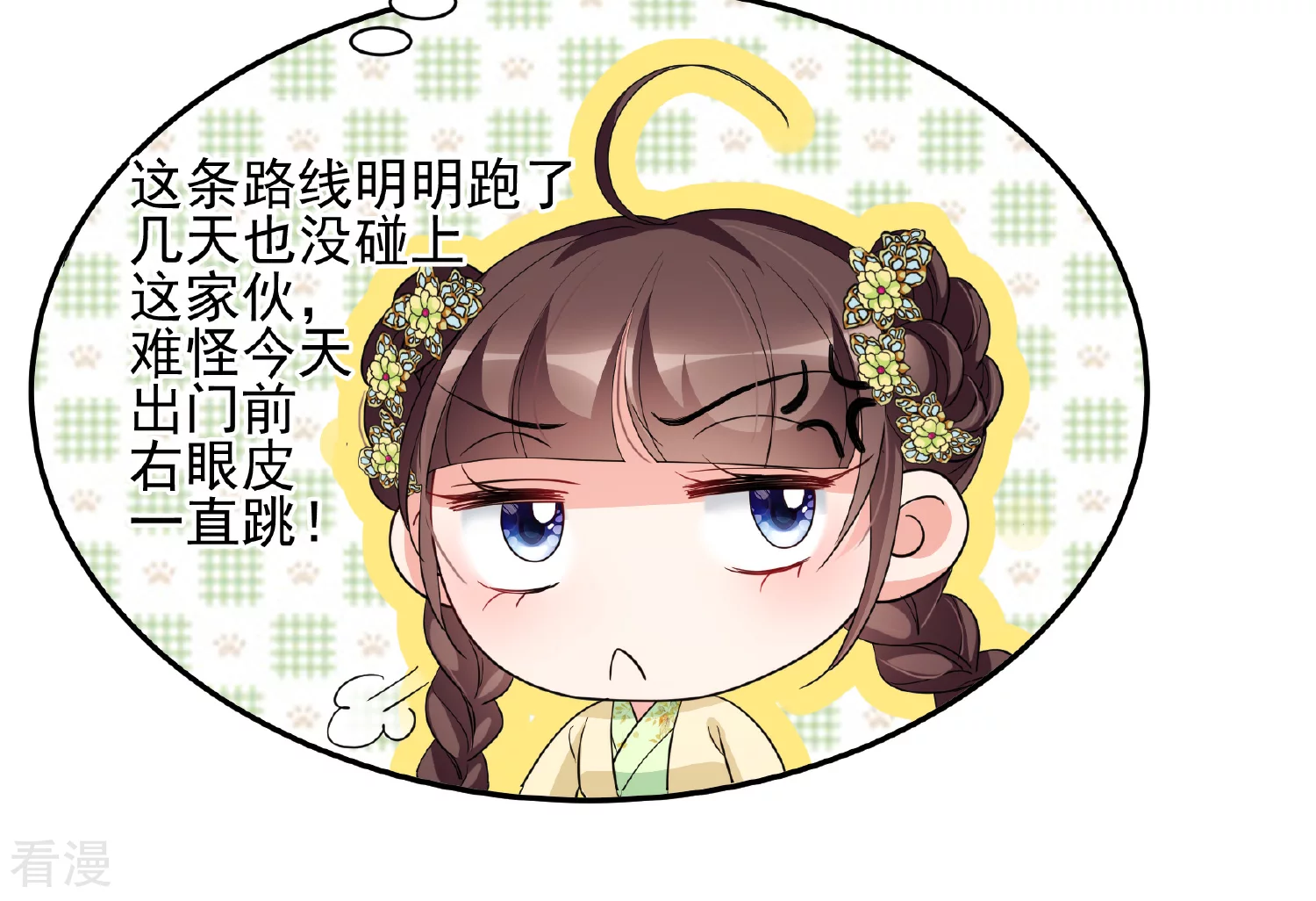 🍻妃夕妍雪 第2季第66话 沉香木1 第23页
