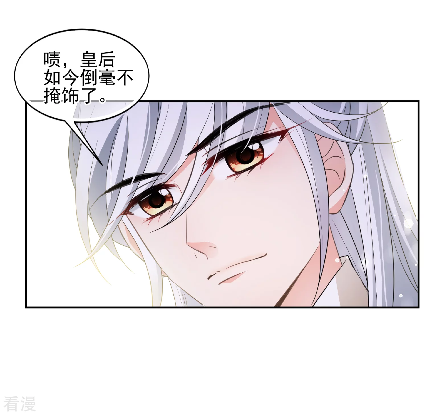 🍻妃夕妍雪 第2季第66话 沉香木1 第24页