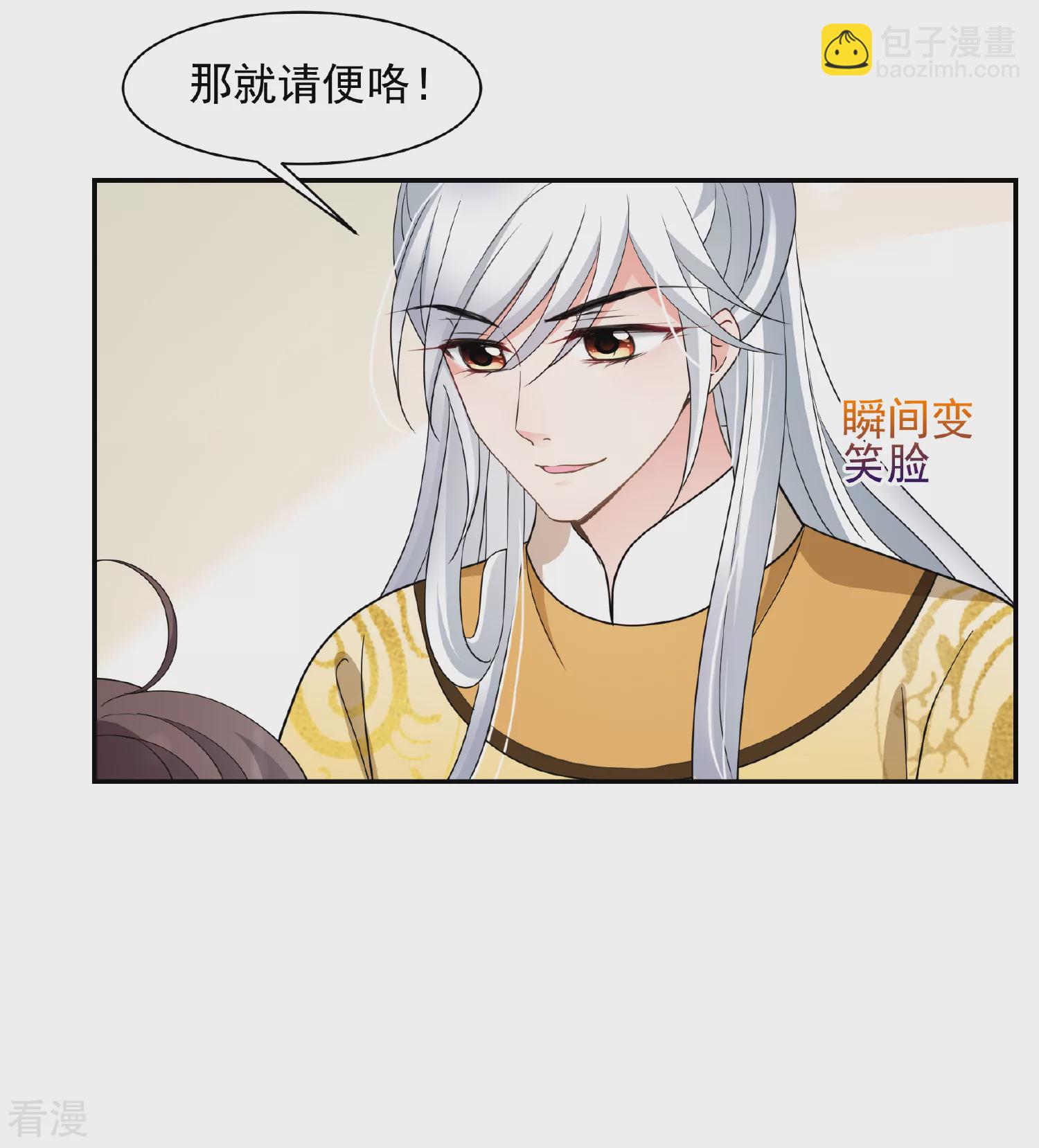 🍻妃夕妍雪 第2季第66话 沉香木1 第25页