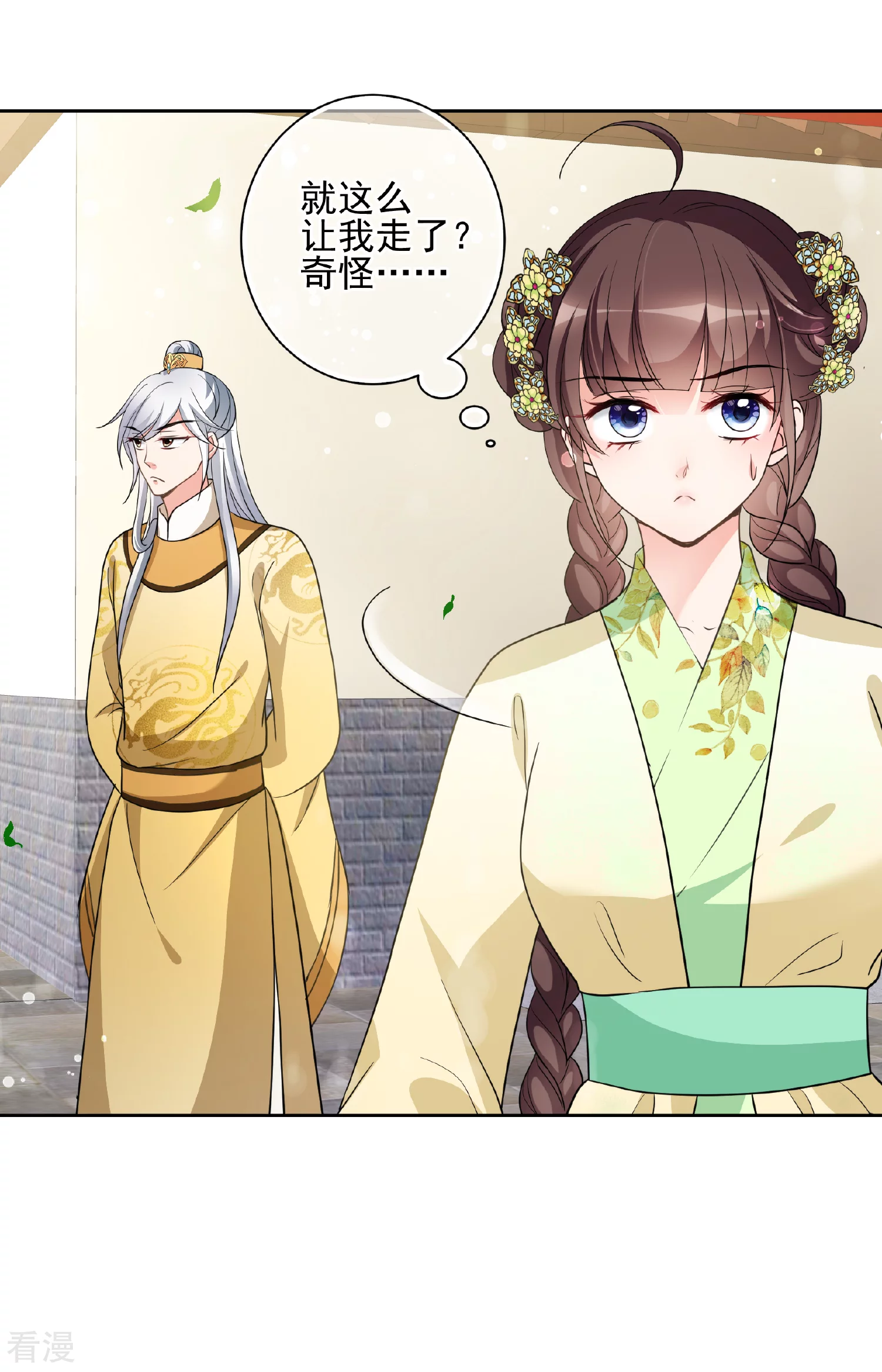 🍻妃夕妍雪 第2季第66话 沉香木1 第26页