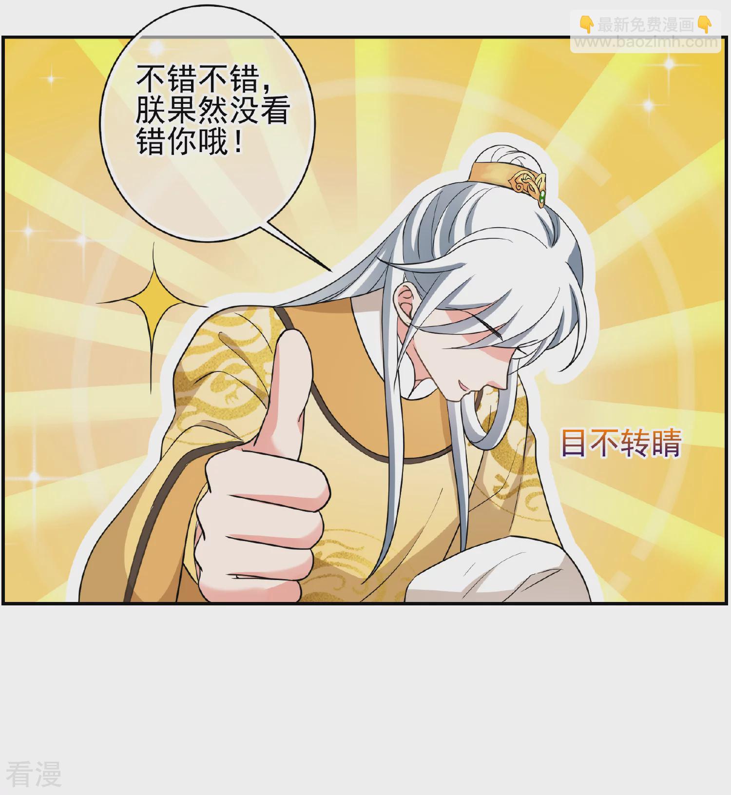 🍻妃夕妍雪 第2季第66话 沉香木1 第3页