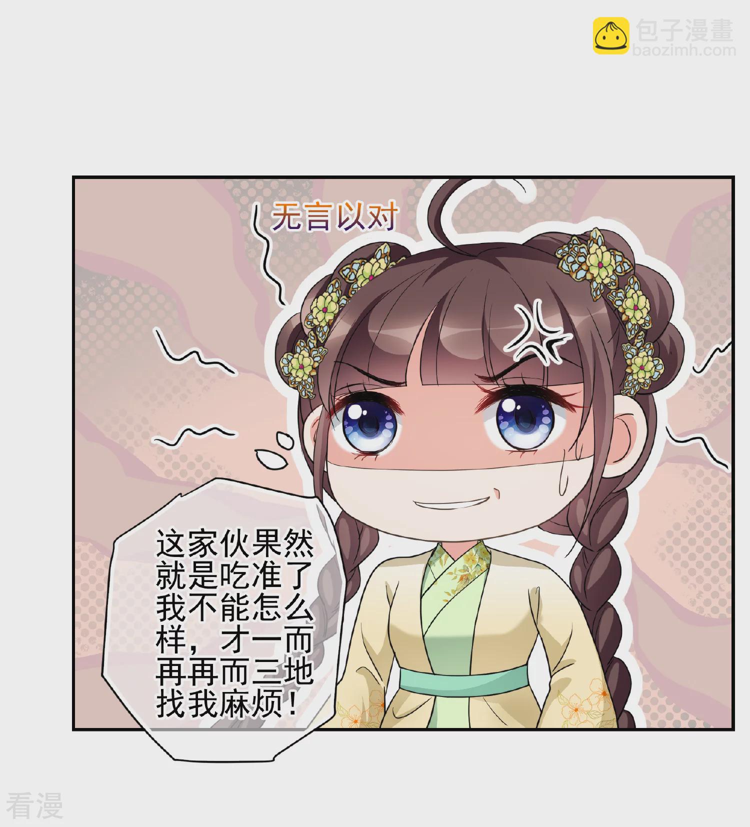 🍻妃夕妍雪 第2季第66话 沉香木1 第34页
