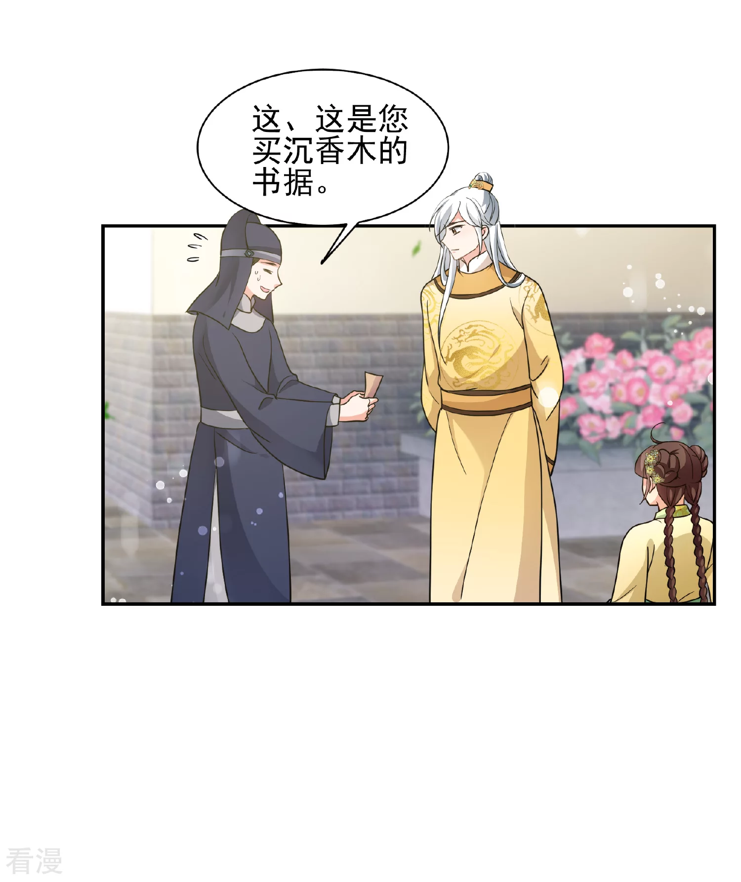 🍻妃夕妍雪 第2季第66话 沉香木1 第37页