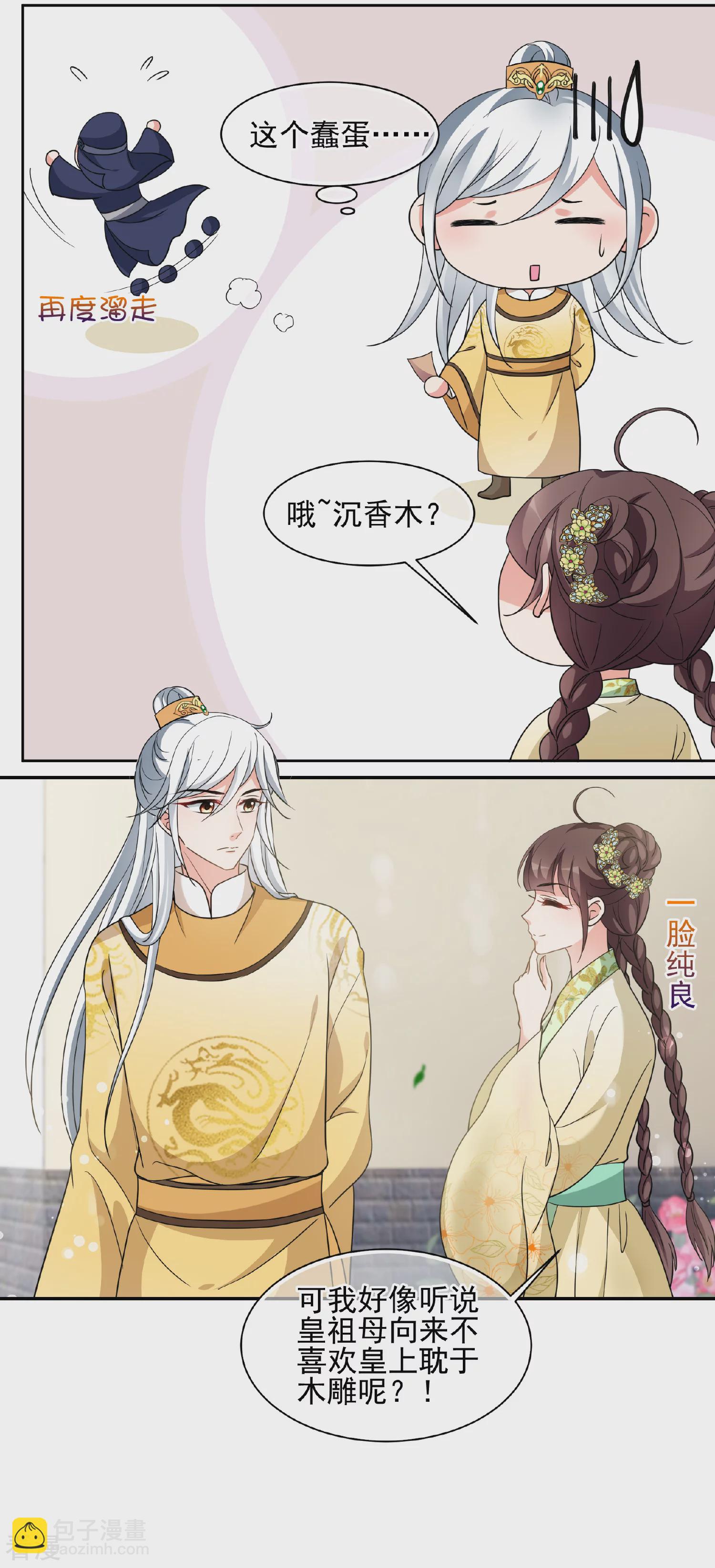 🍻妃夕妍雪 第2季第66话 沉香木1 第38页