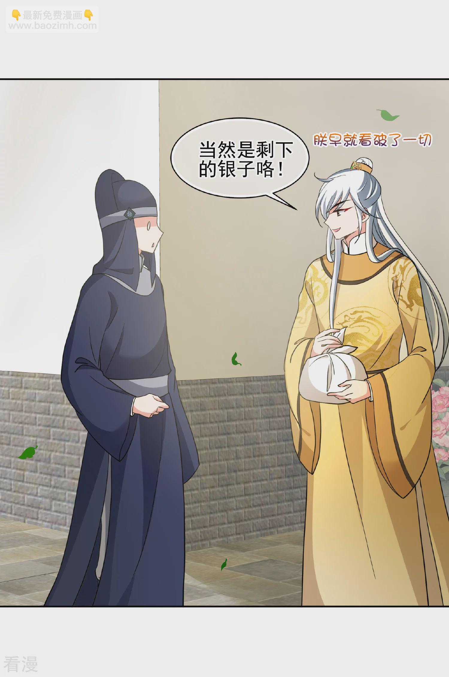 🍻妃夕妍雪 第2季第66话 沉香木1 第6页