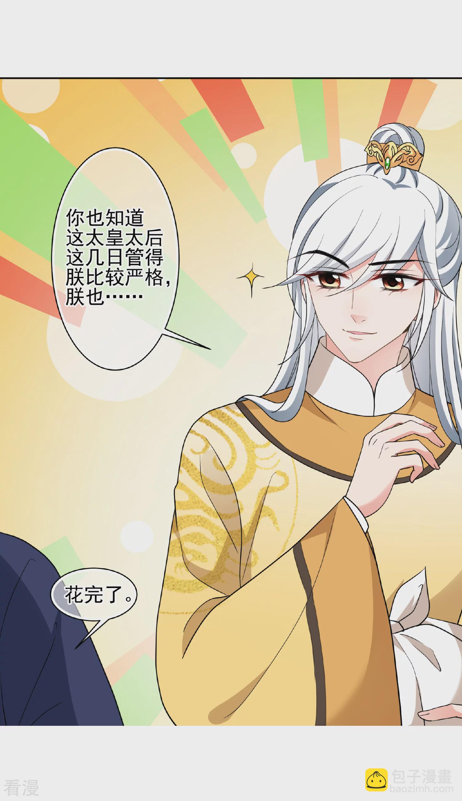 🍻妃夕妍雪 第2季第66话 沉香木1 第8页