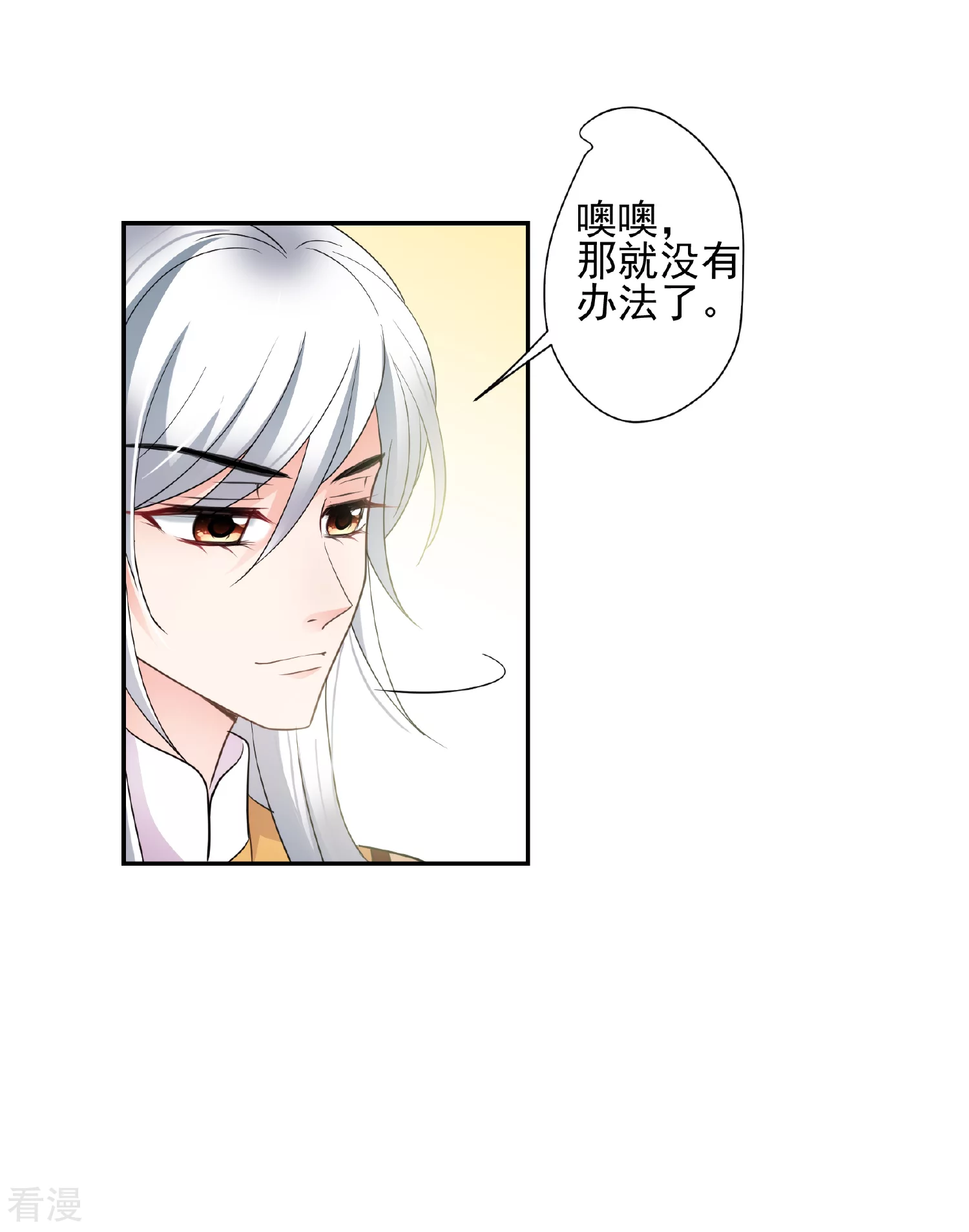 🍻妃夕妍雪 第2季第66话 沉香木1 第9页