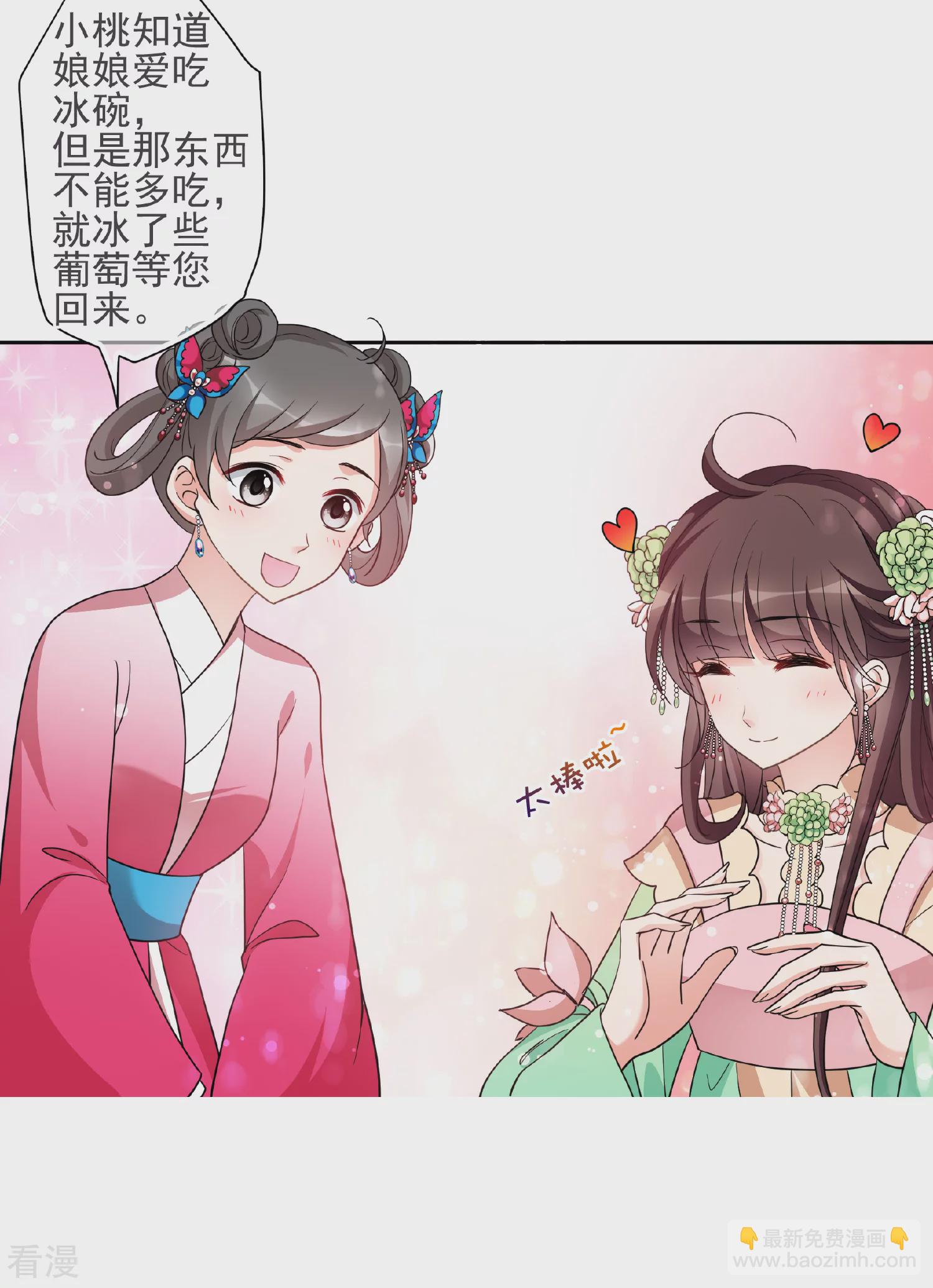 🍻妃夕妍雪 第2季第68话 沉香木3 第23页
