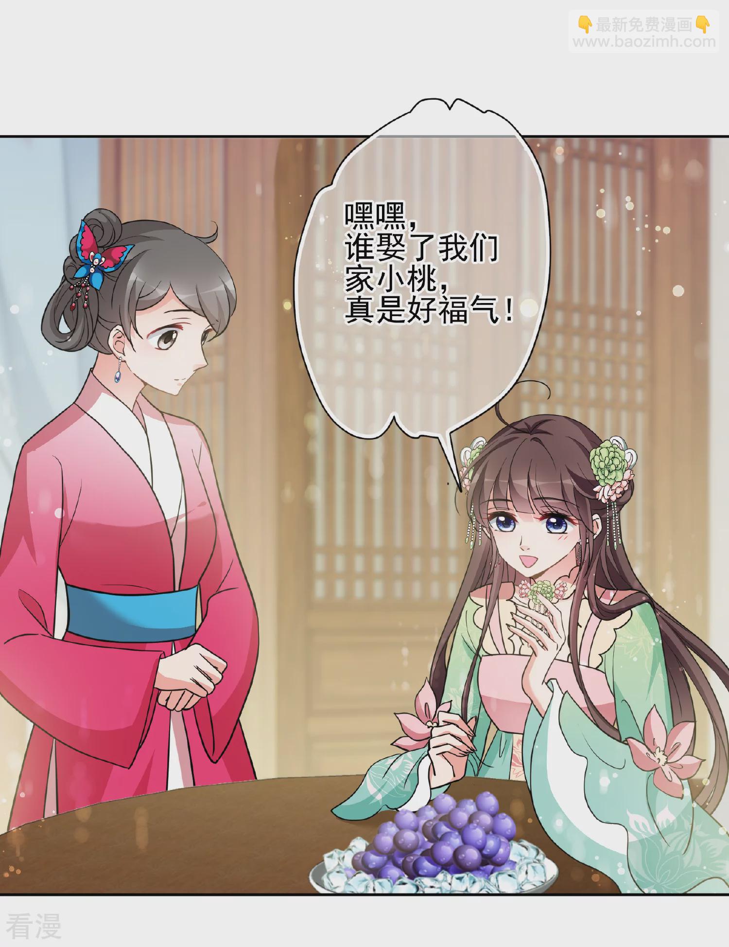 🍻妃夕妍雪 第2季第68话 沉香木3 第24页
