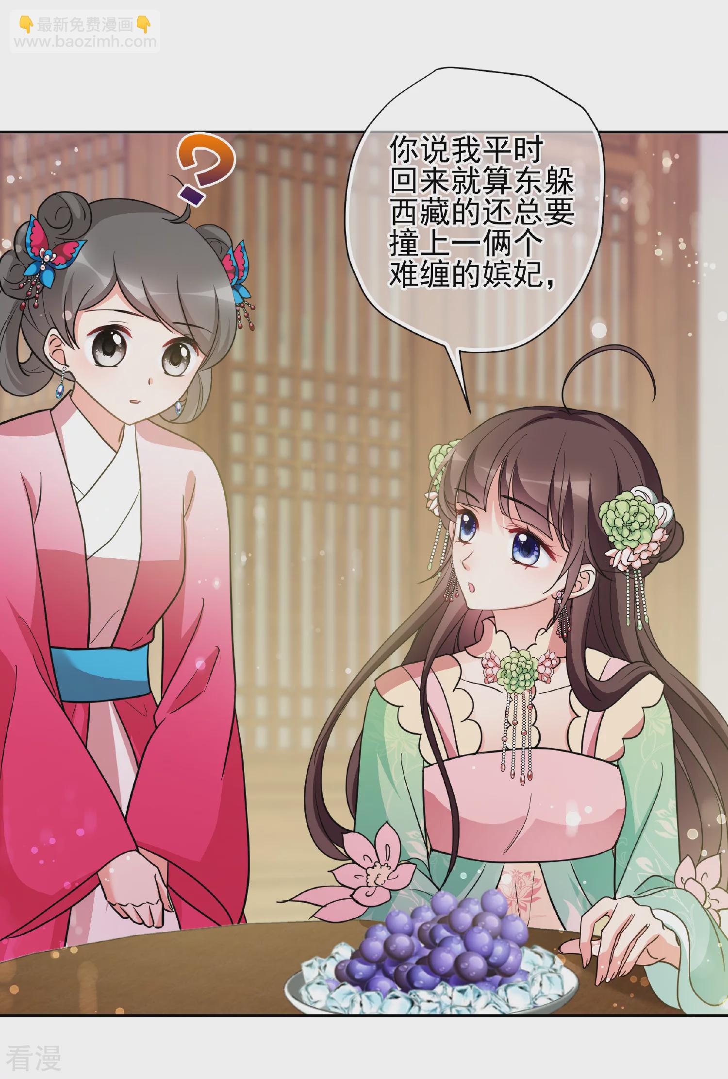 🍻妃夕妍雪 第2季第68话 沉香木3 第29页