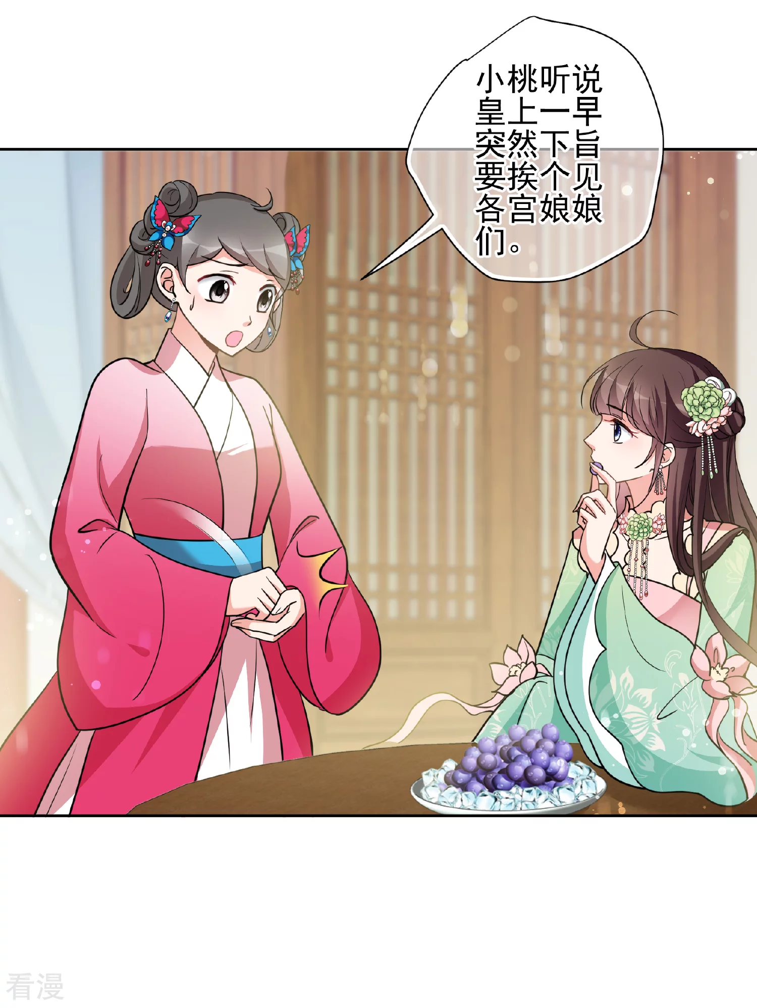 🍻妃夕妍雪 第2季第68话 沉香木3 第33页