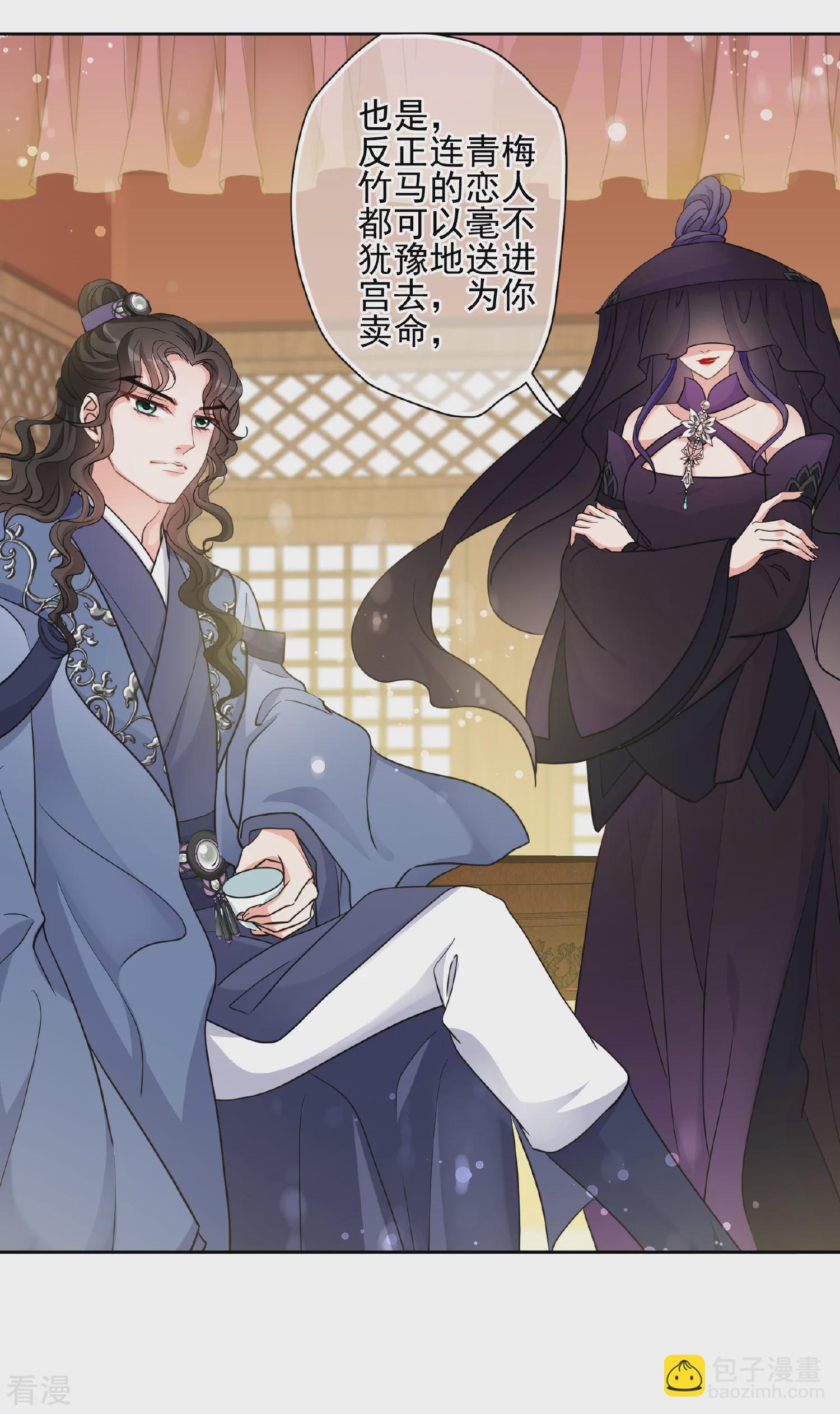 🍻妃夕妍雪 第2季第68话 沉香木3 第4页